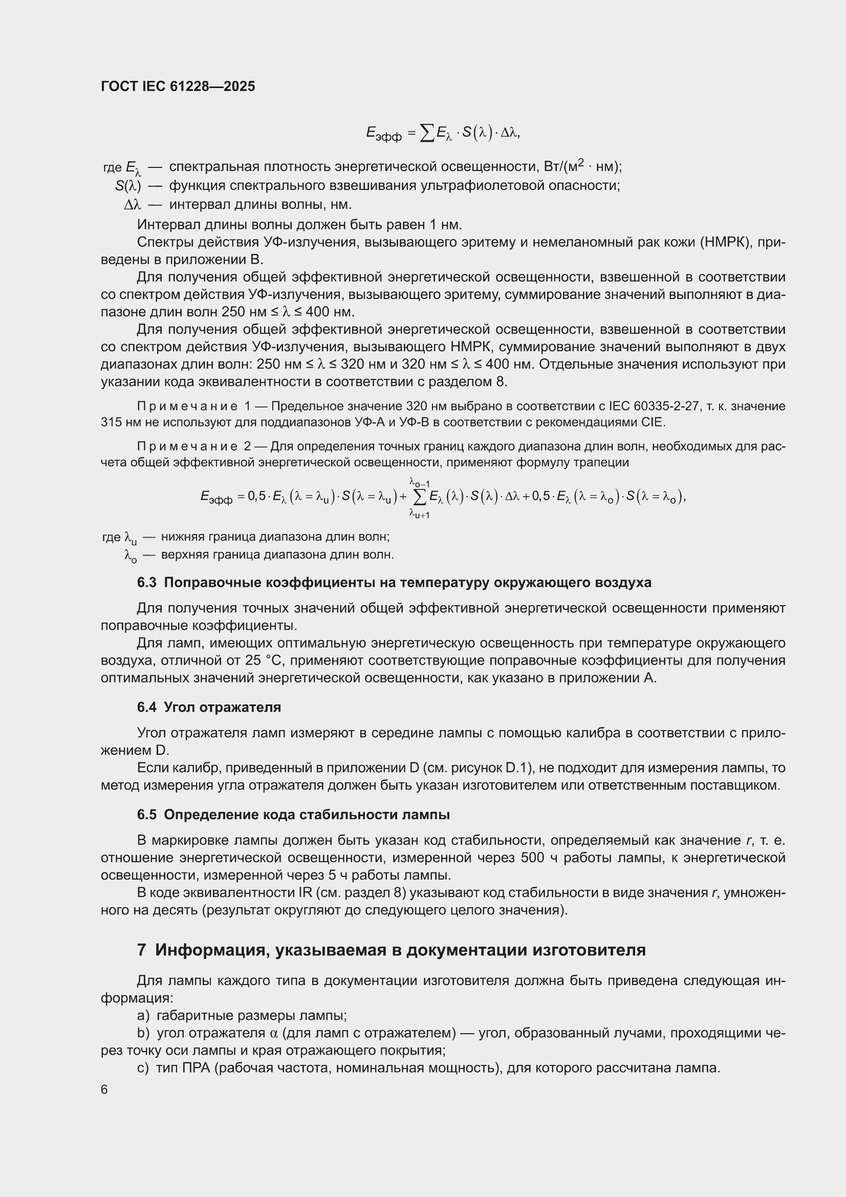 ���� IEC 61228-2025. �������� 10