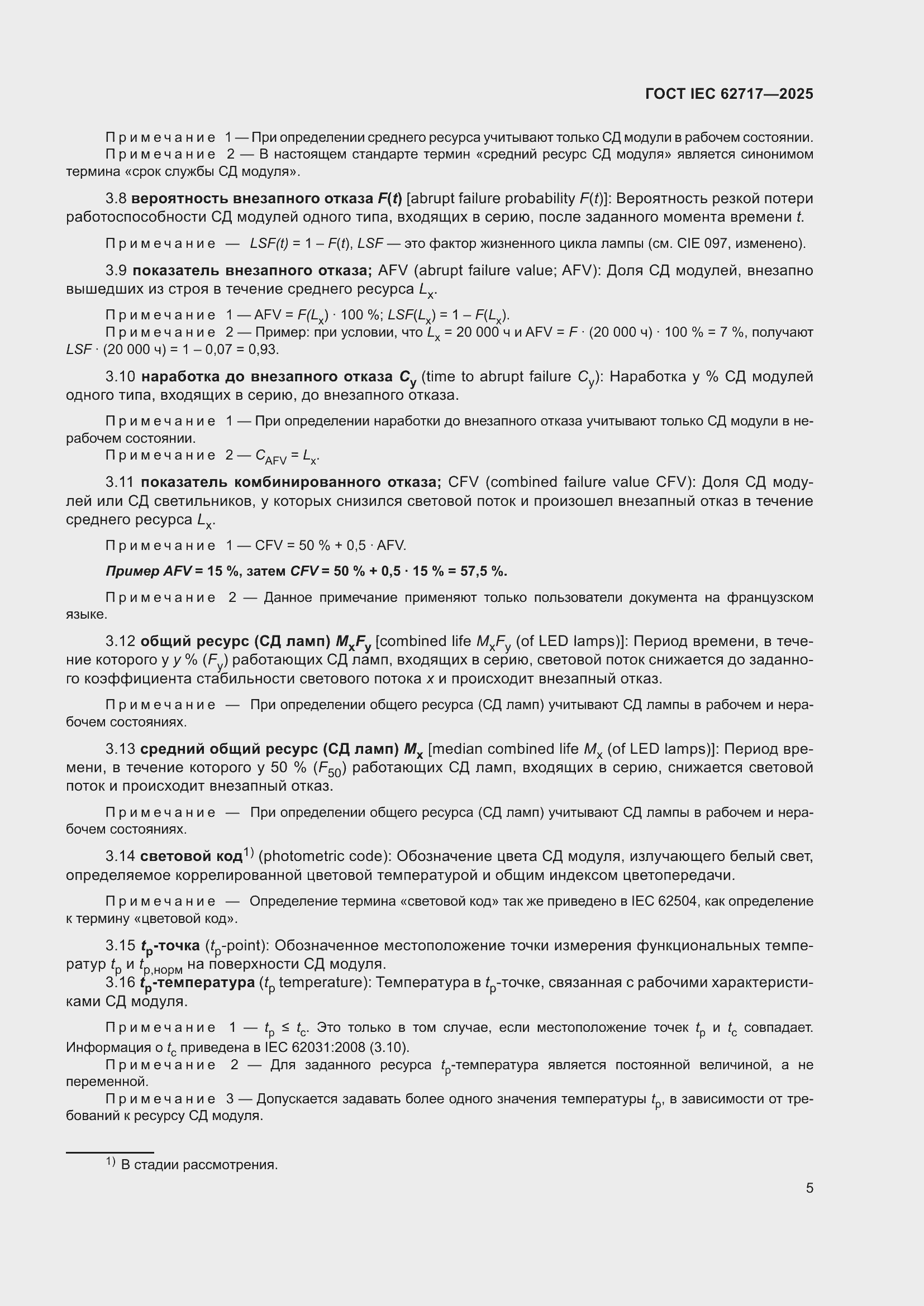 ���� IEC 62717-2025. �������� 11