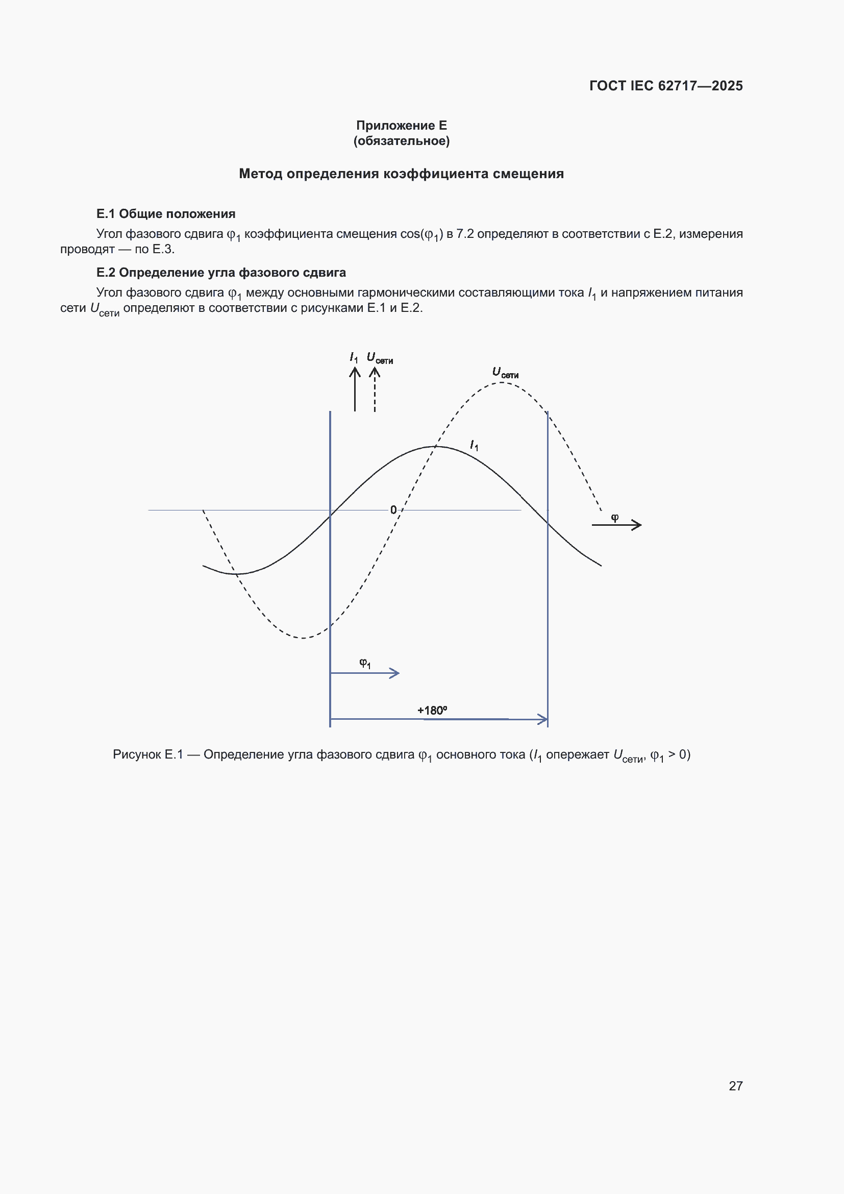 ���� IEC 62717-2025. �������� 33