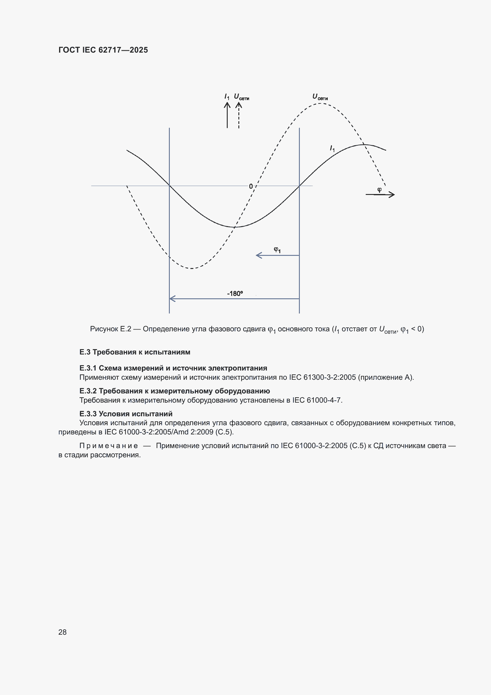 ���� IEC 62717-2025. �������� 34