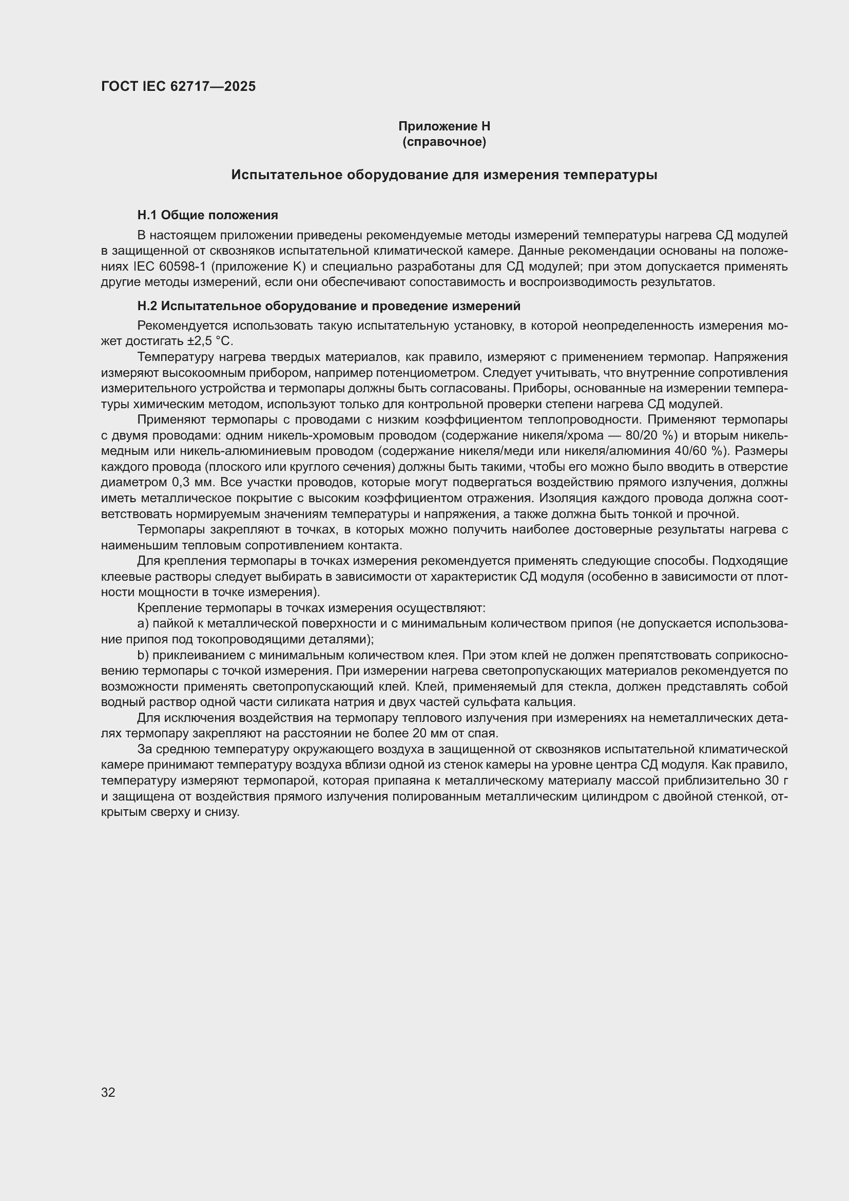 ���� IEC 62717-2025. �������� 38