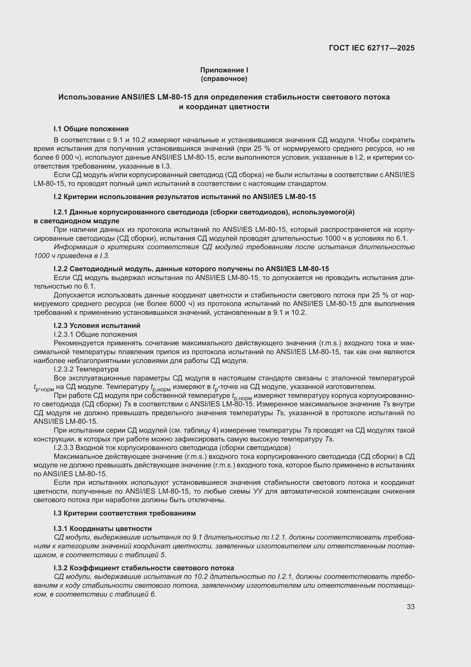 ���� IEC 62717-2025. �������� 39