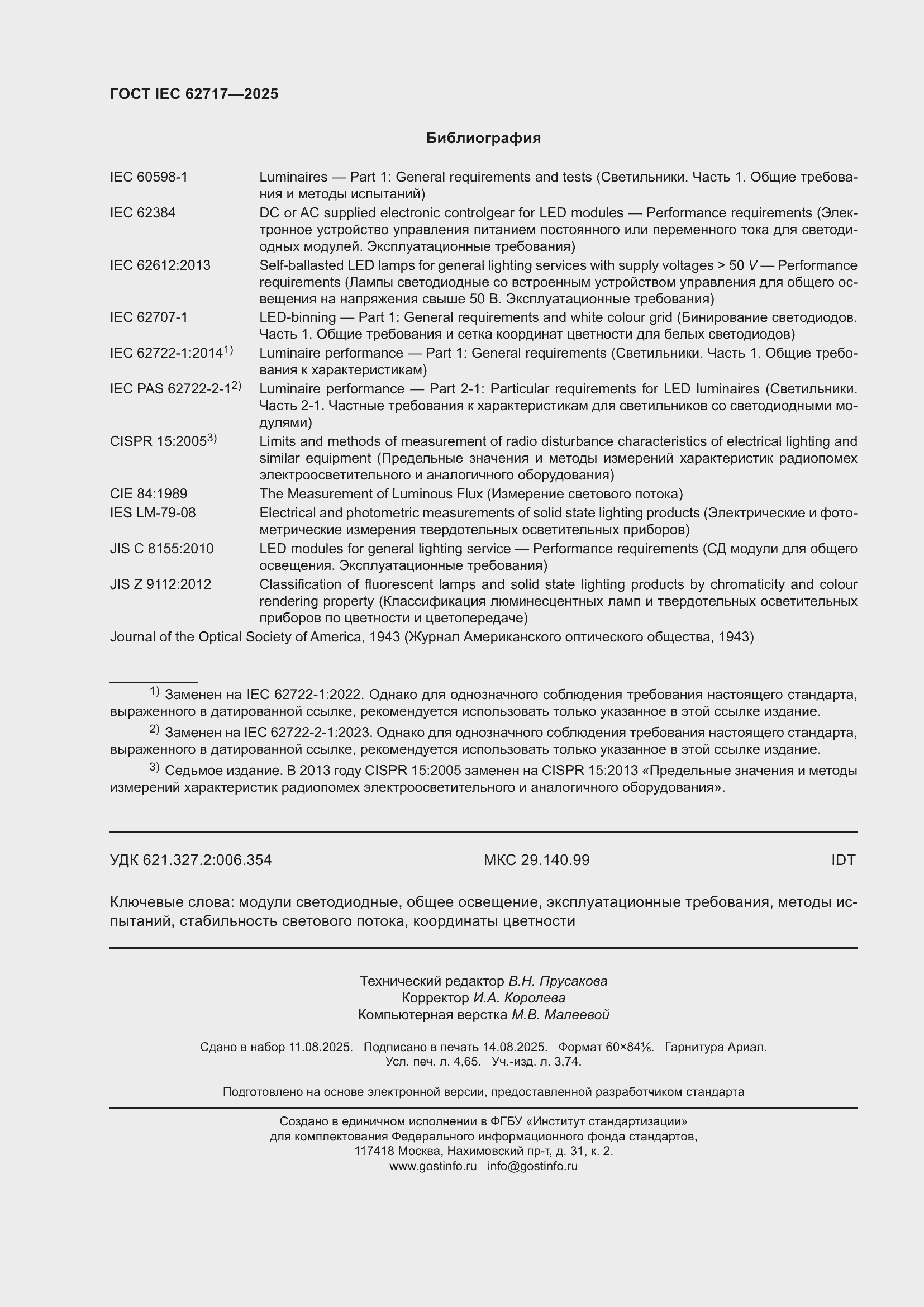���� IEC 62717-2025. �������� 42