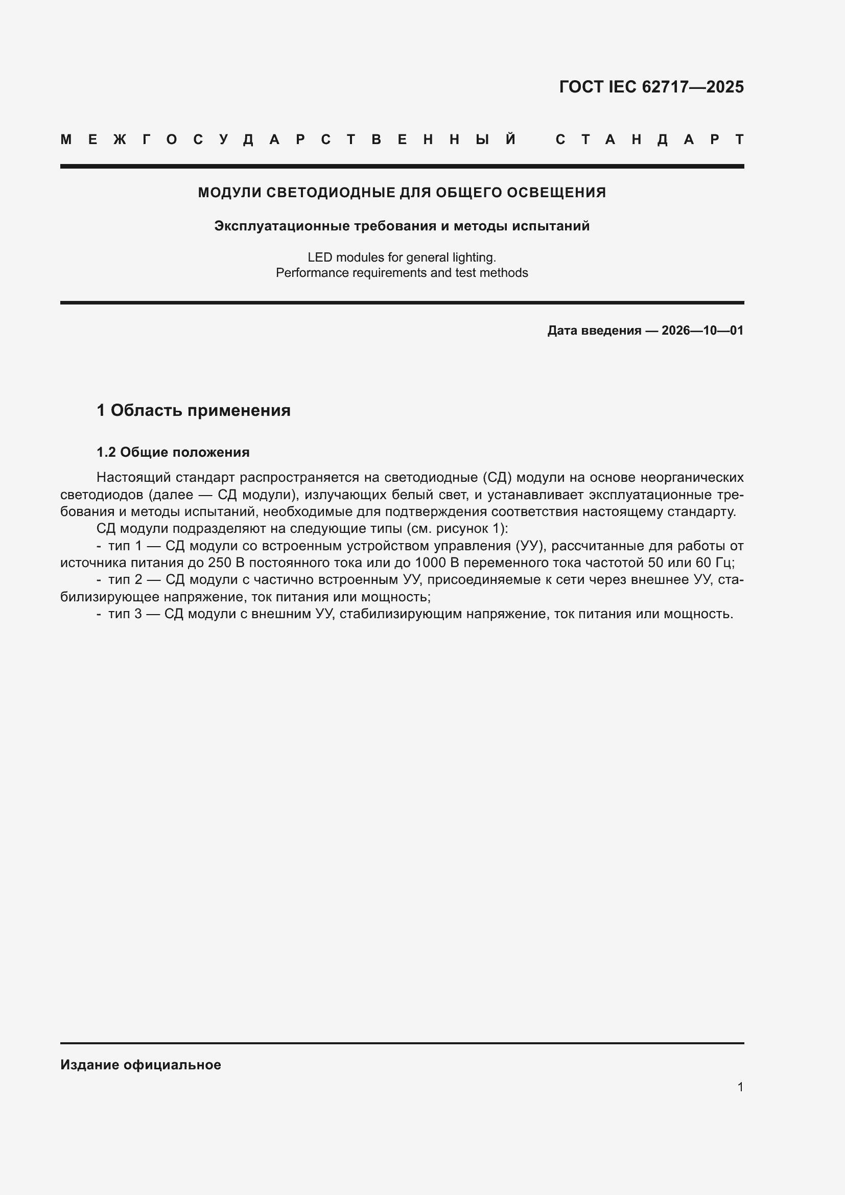 ���� IEC 62717-2025. �������� 7