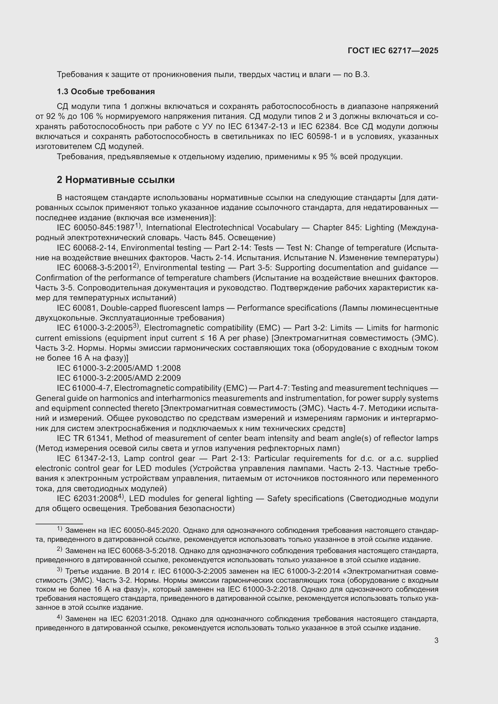 ���� IEC 62717-2025. �������� 9