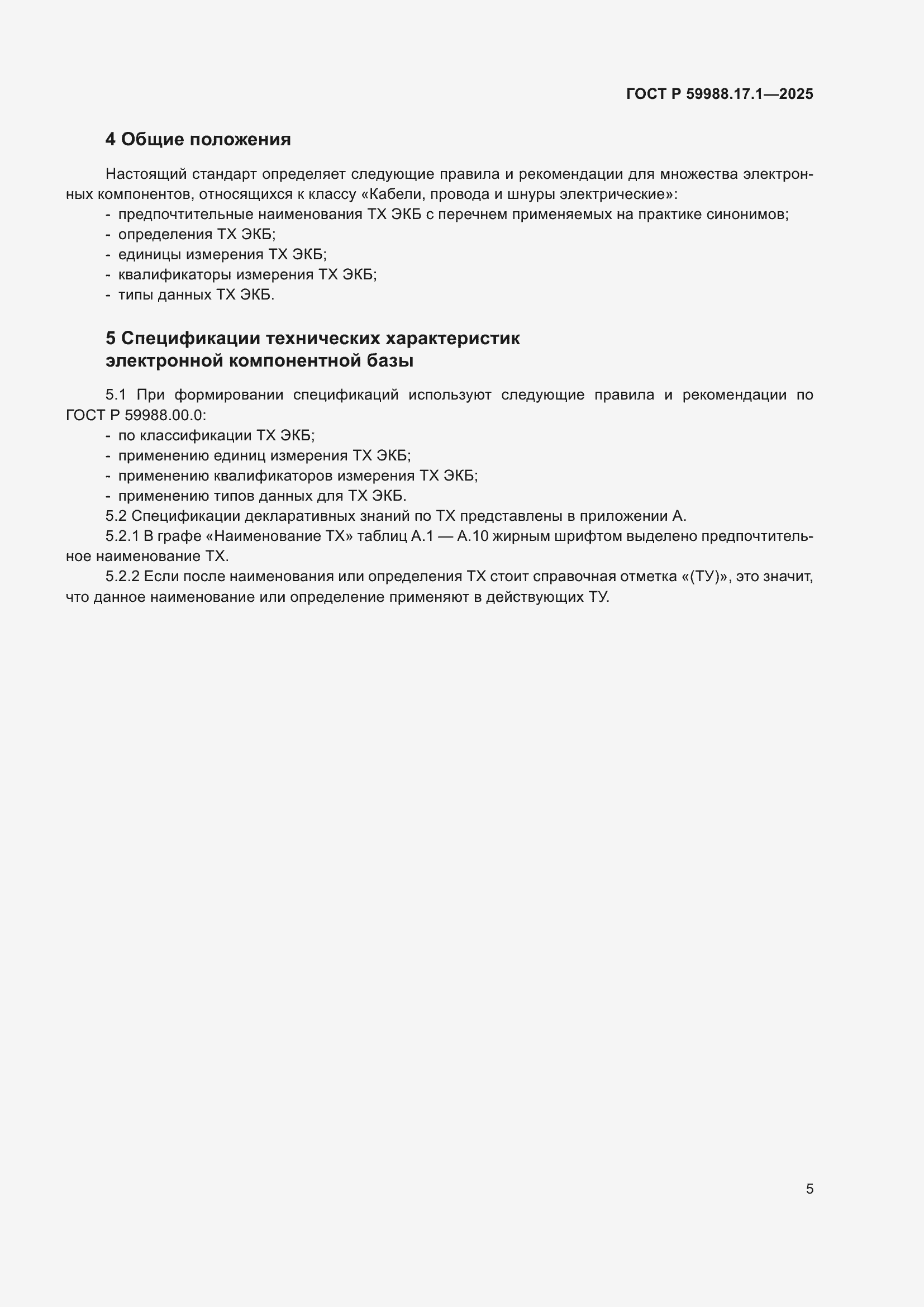 ���� � 59988.17.1-2025. �������� 9