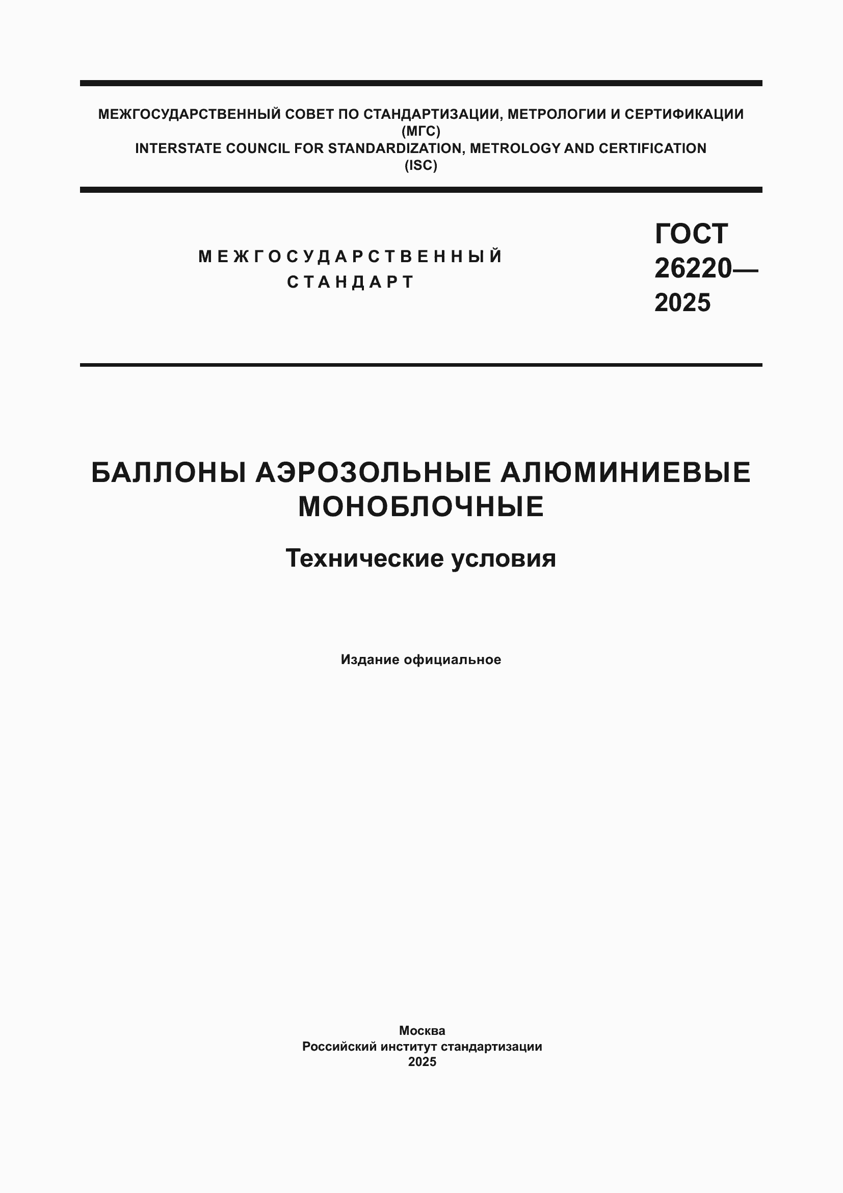 ���� 26220-2025. �������� 1