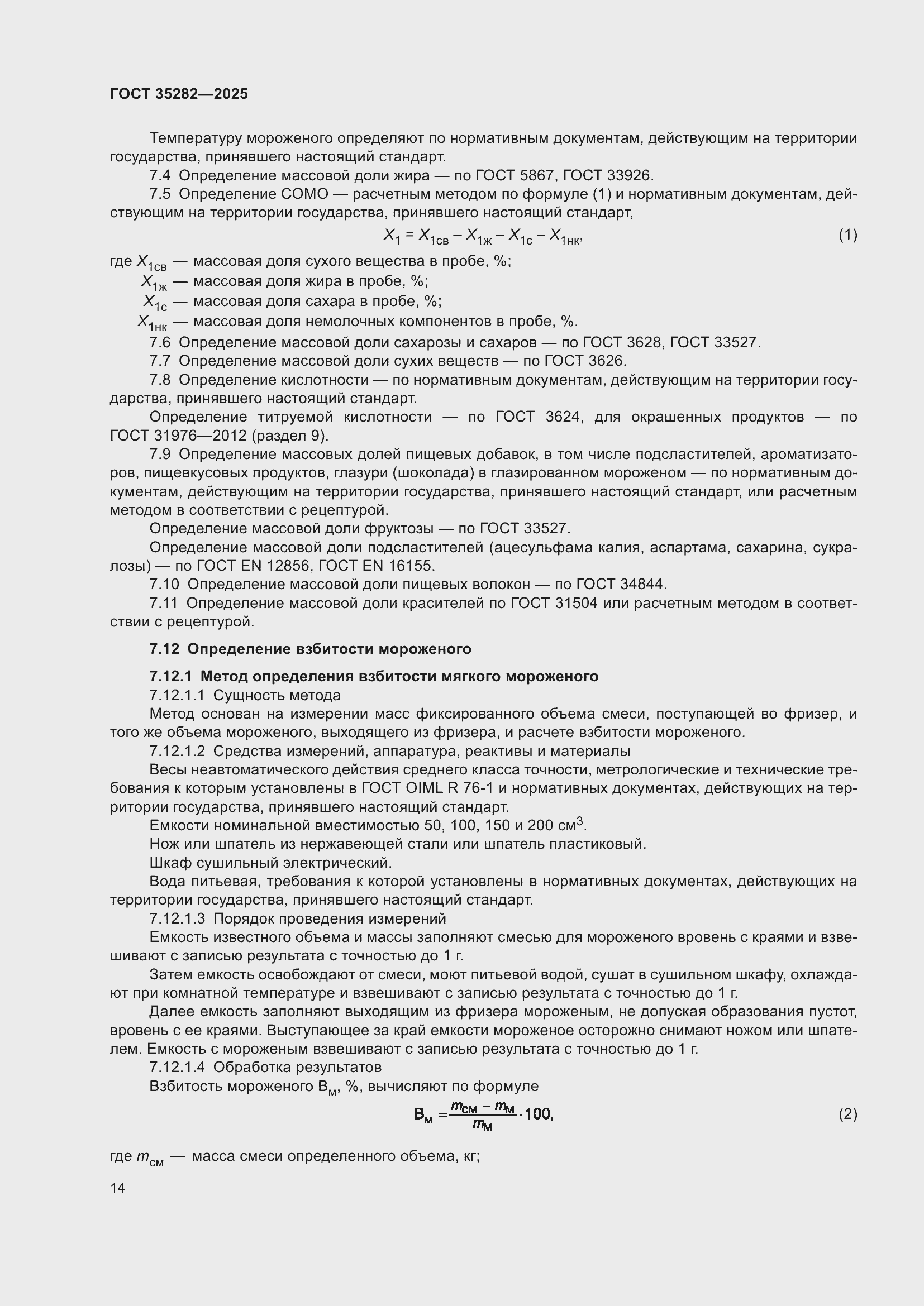 ���� 35282-2025. �������� 18