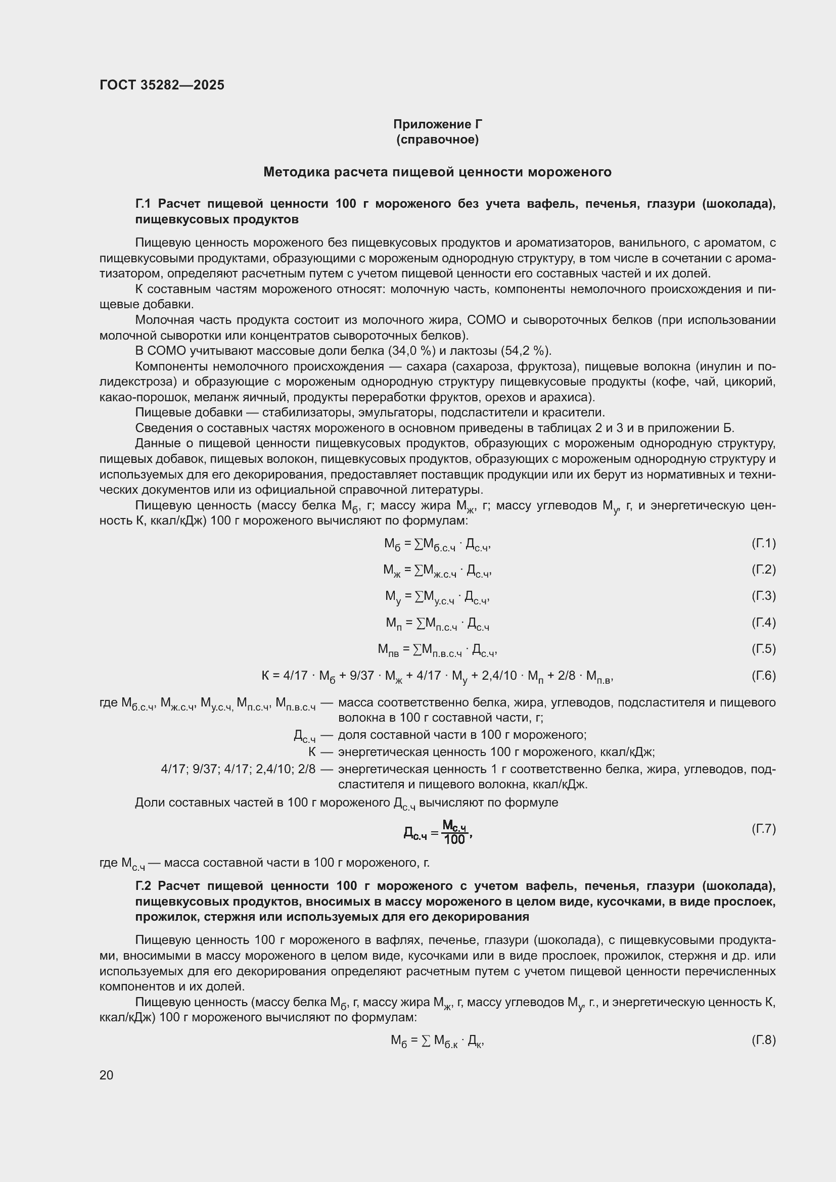 ���� 35282-2025. �������� 24