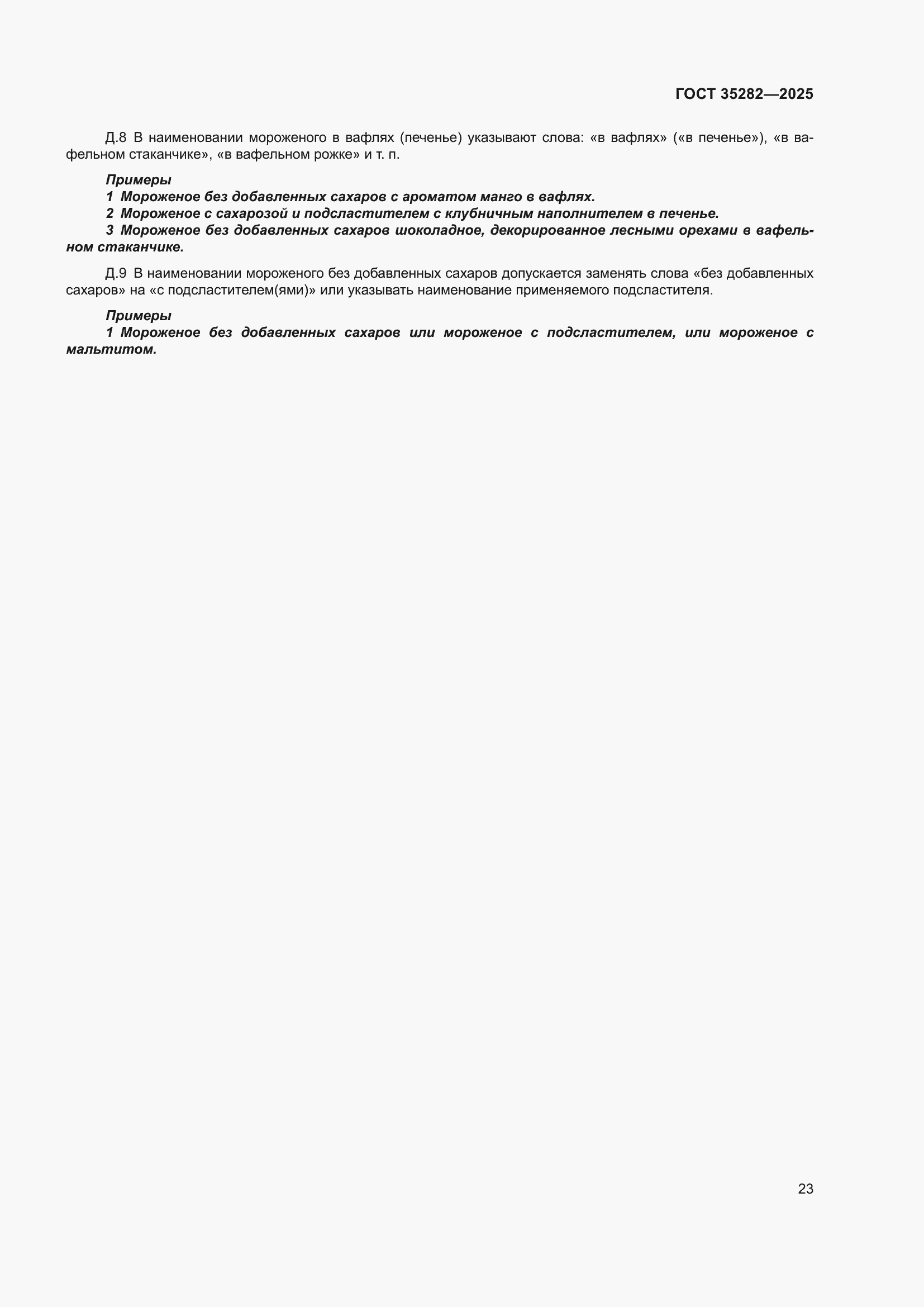 ���� 35282-2025. �������� 27