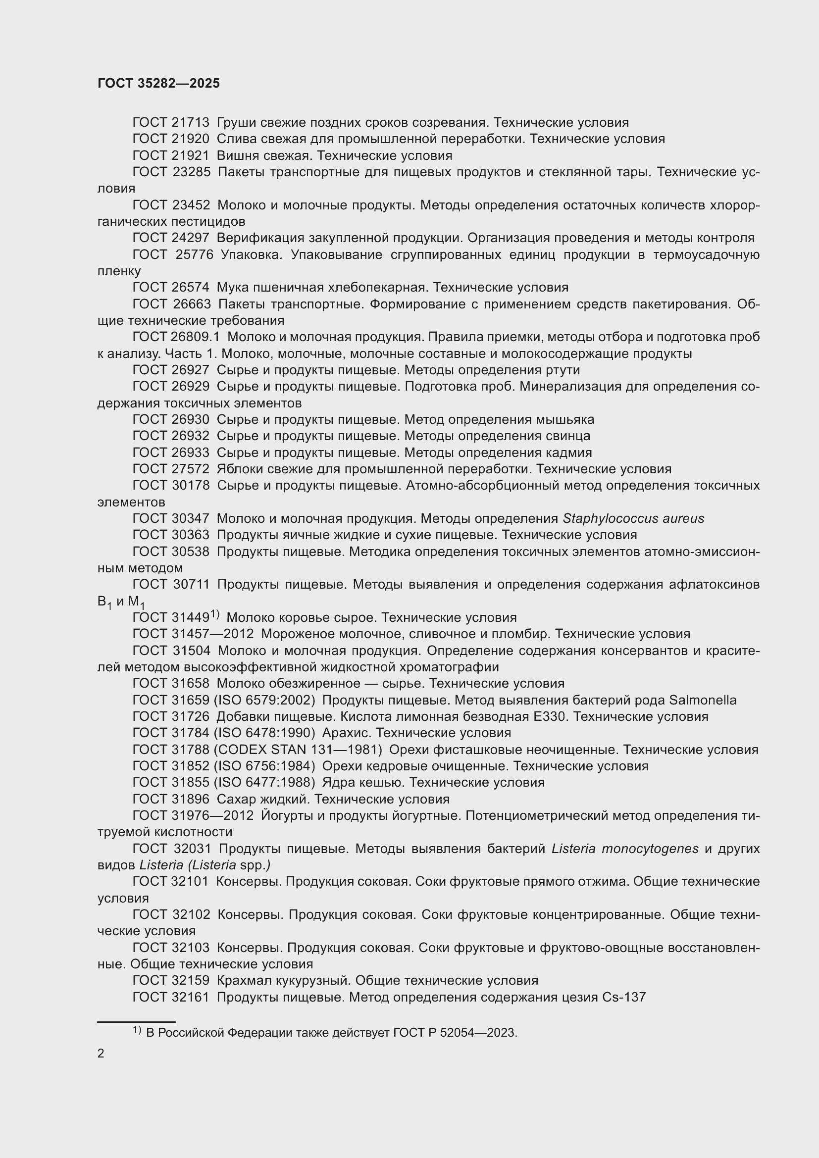 ���� 35282-2025. �������� 6
