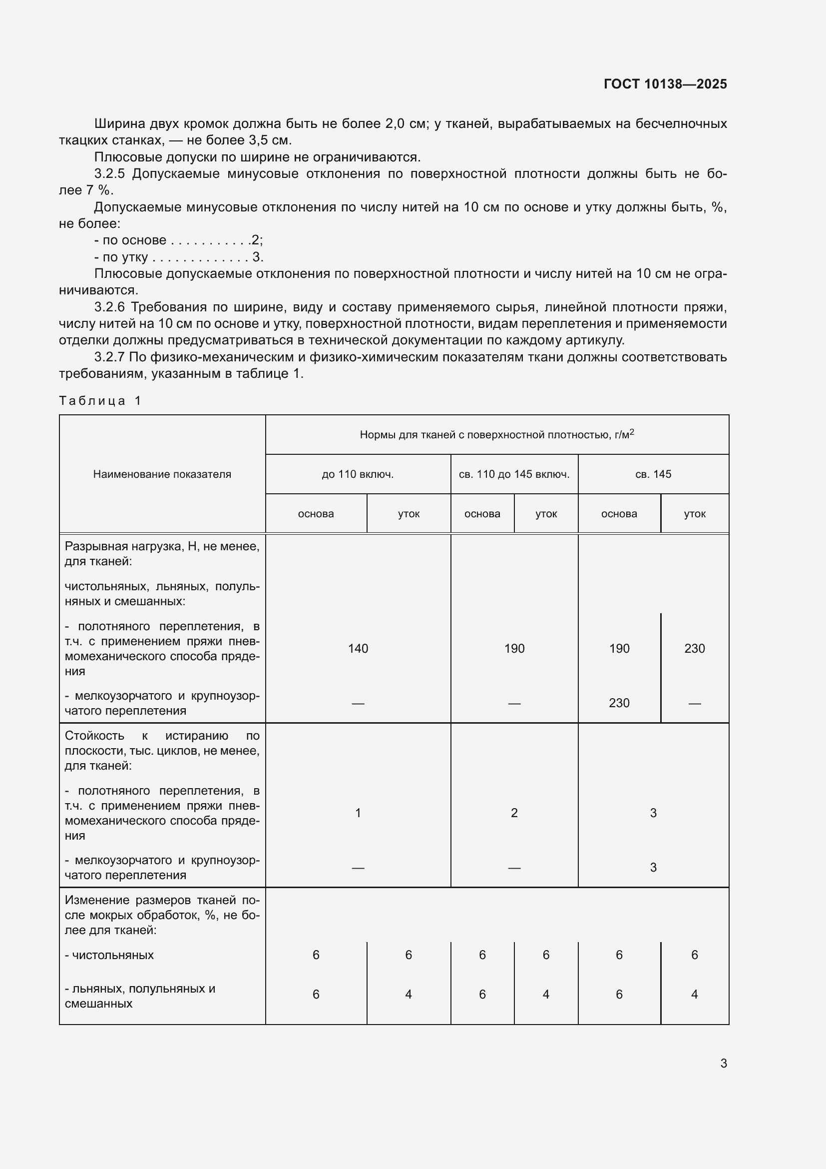 ���� 10138-2025. �������� 7