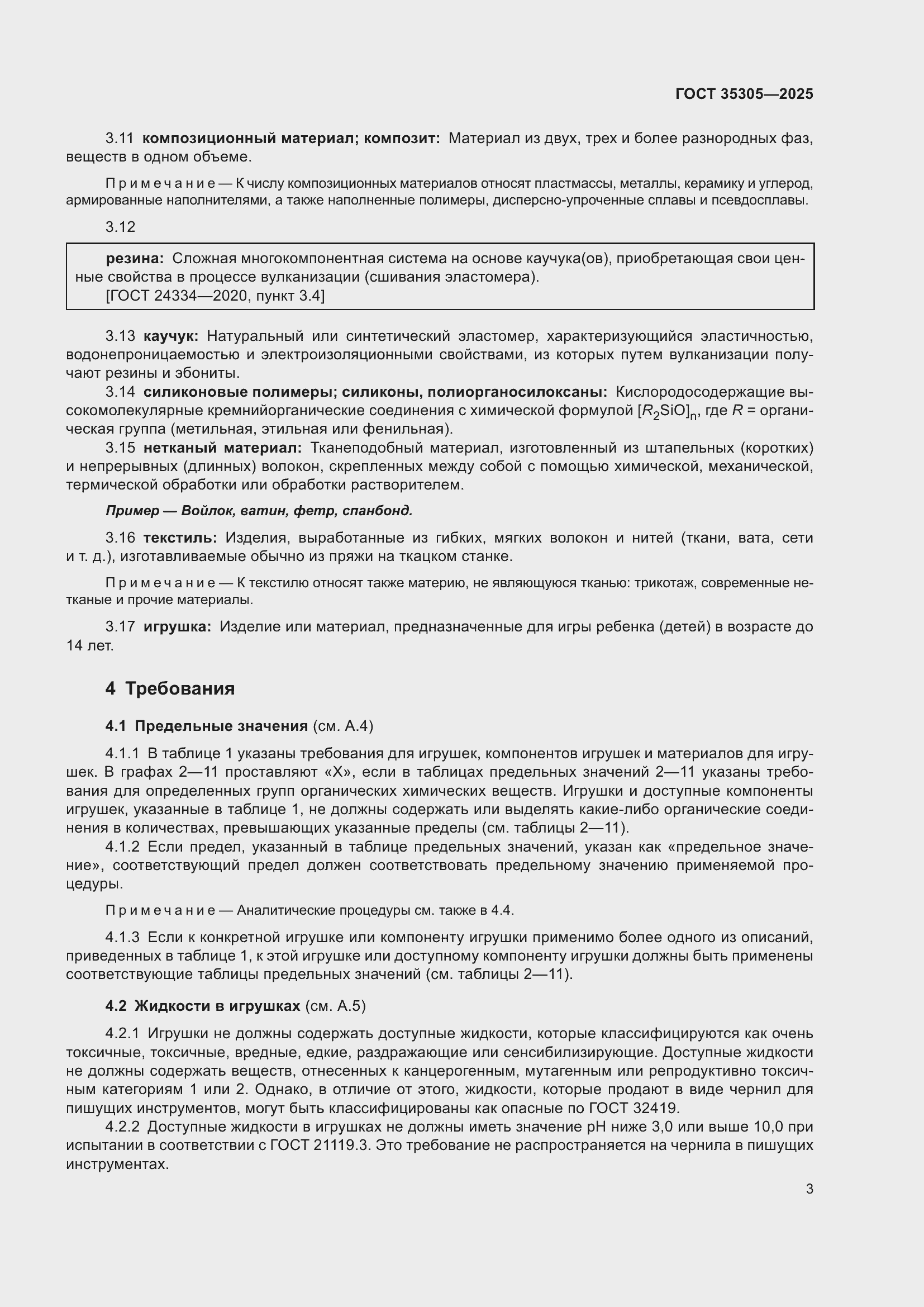 ���� 35305-2025. �������� 5