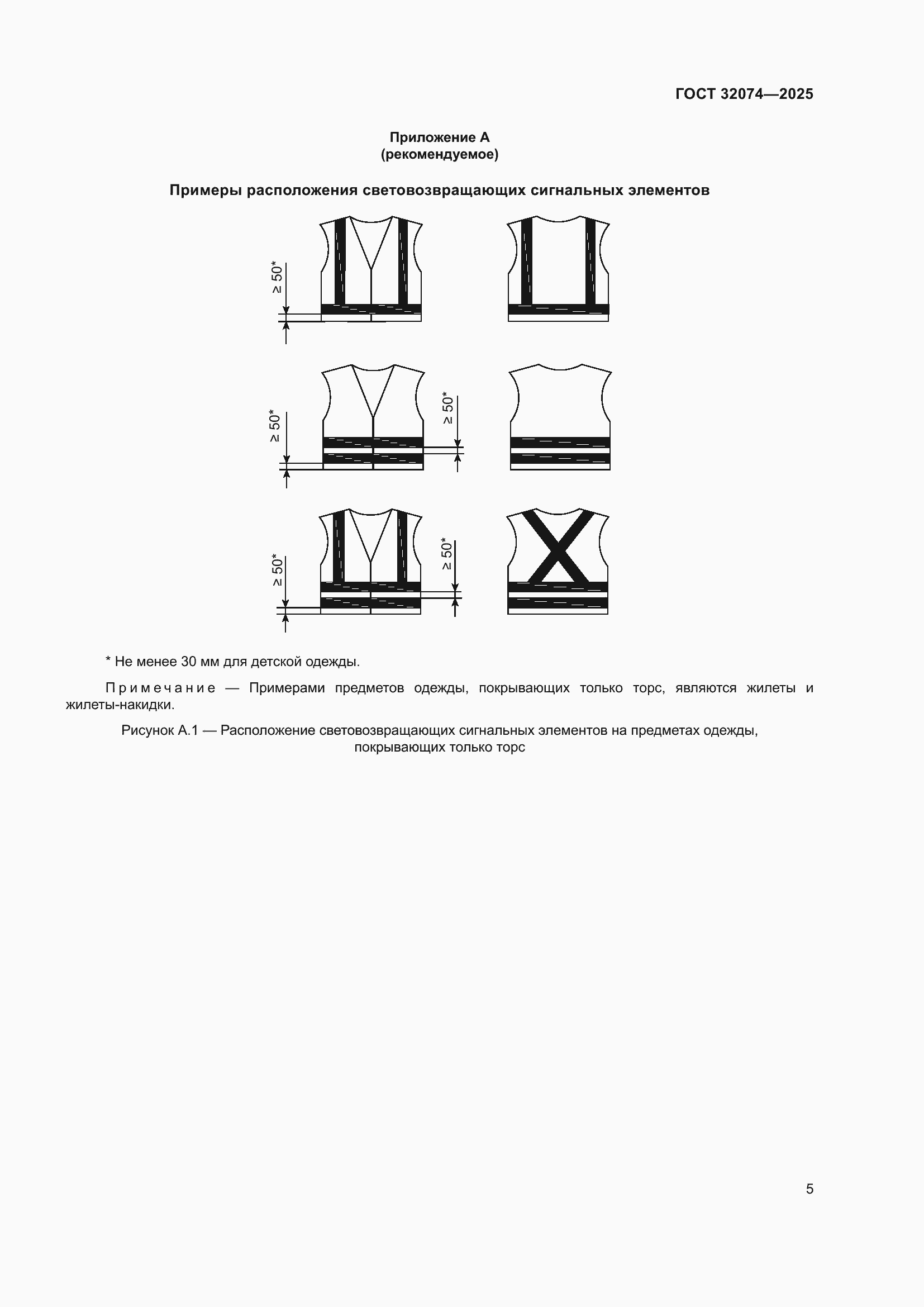 ���� 32074-2025. �������� 7