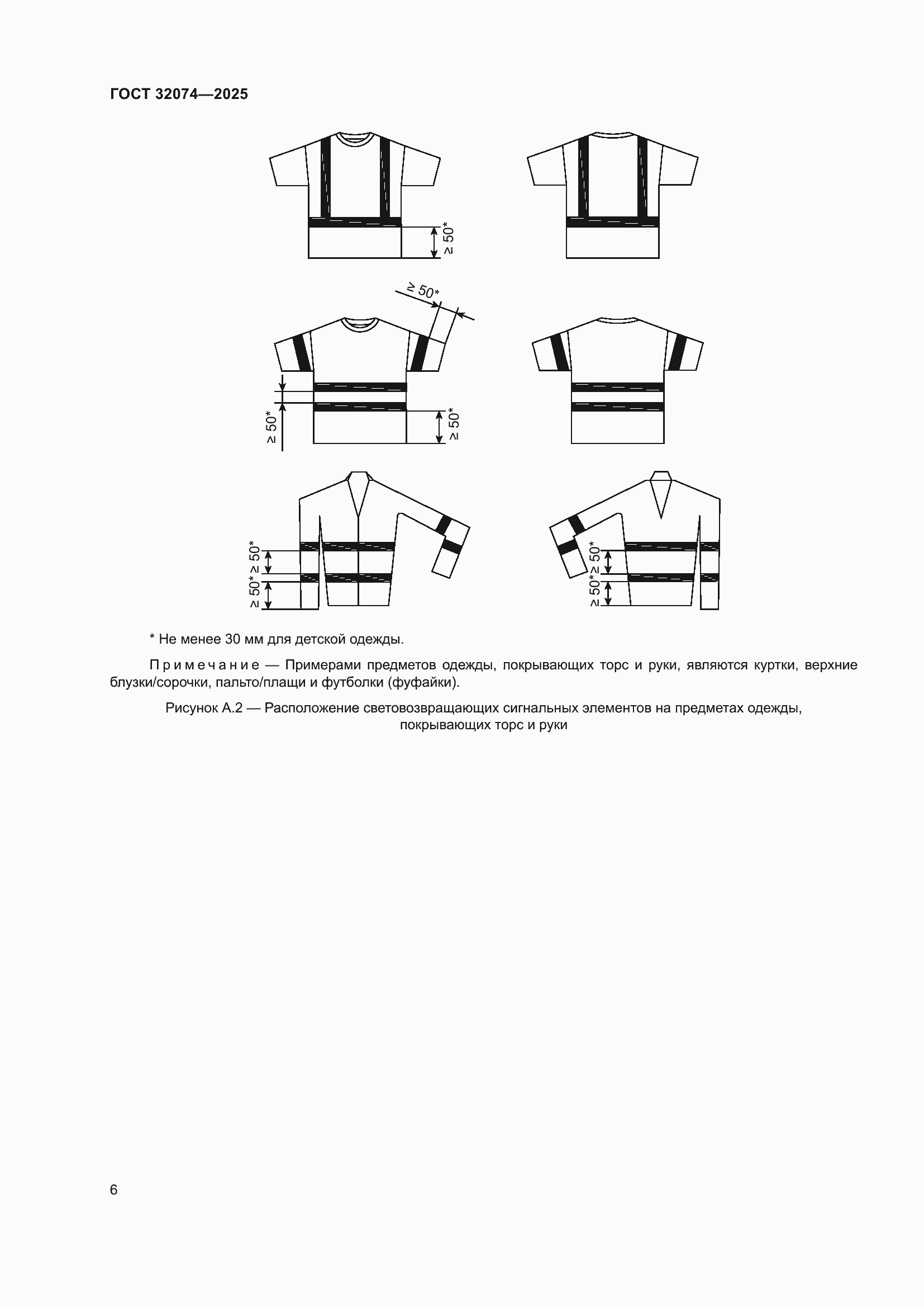 ���� 32074-2025. �������� 8