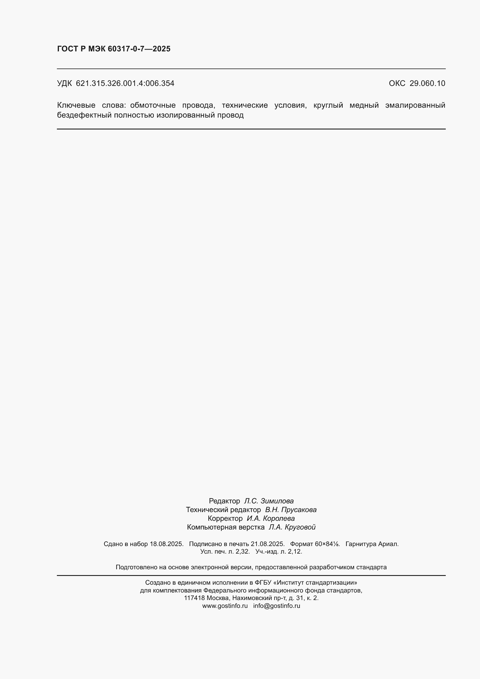 ���� � ��� 60317-0-7-2025. �������� 20