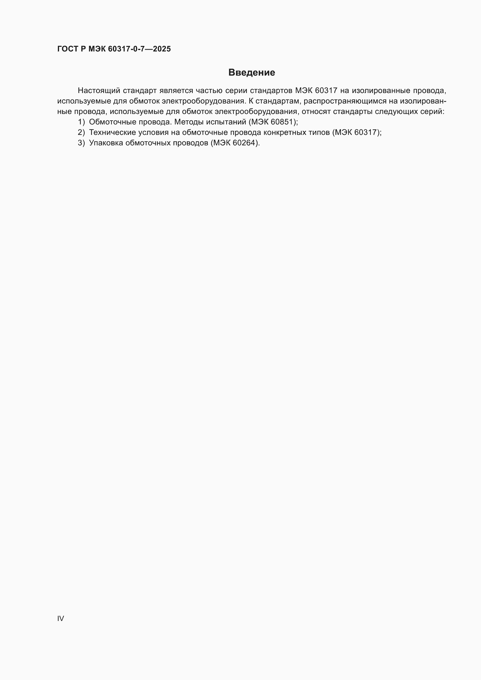 ���� � ��� 60317-0-7-2025. �������� 4