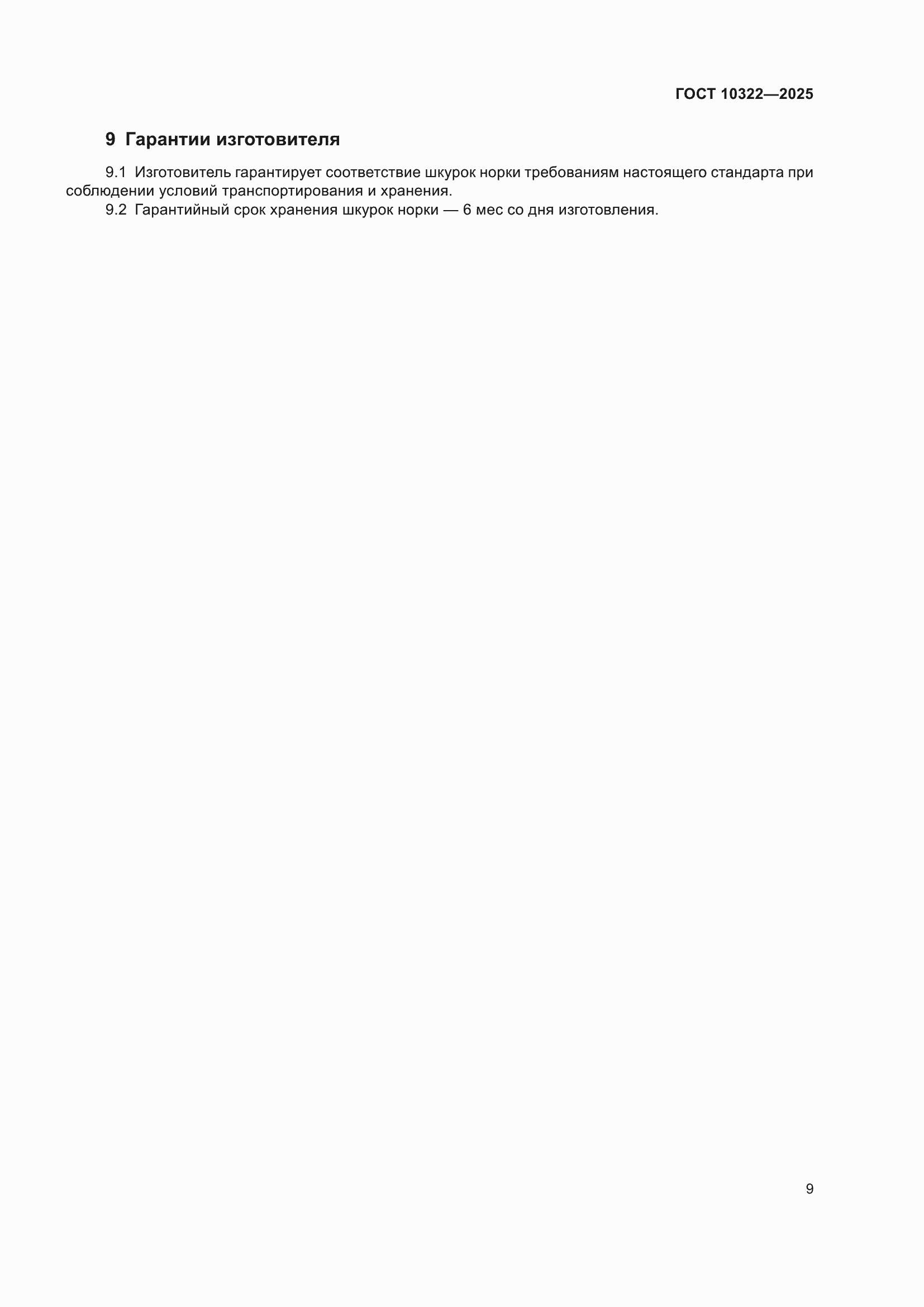 ���� 10322-2025. �������� 13