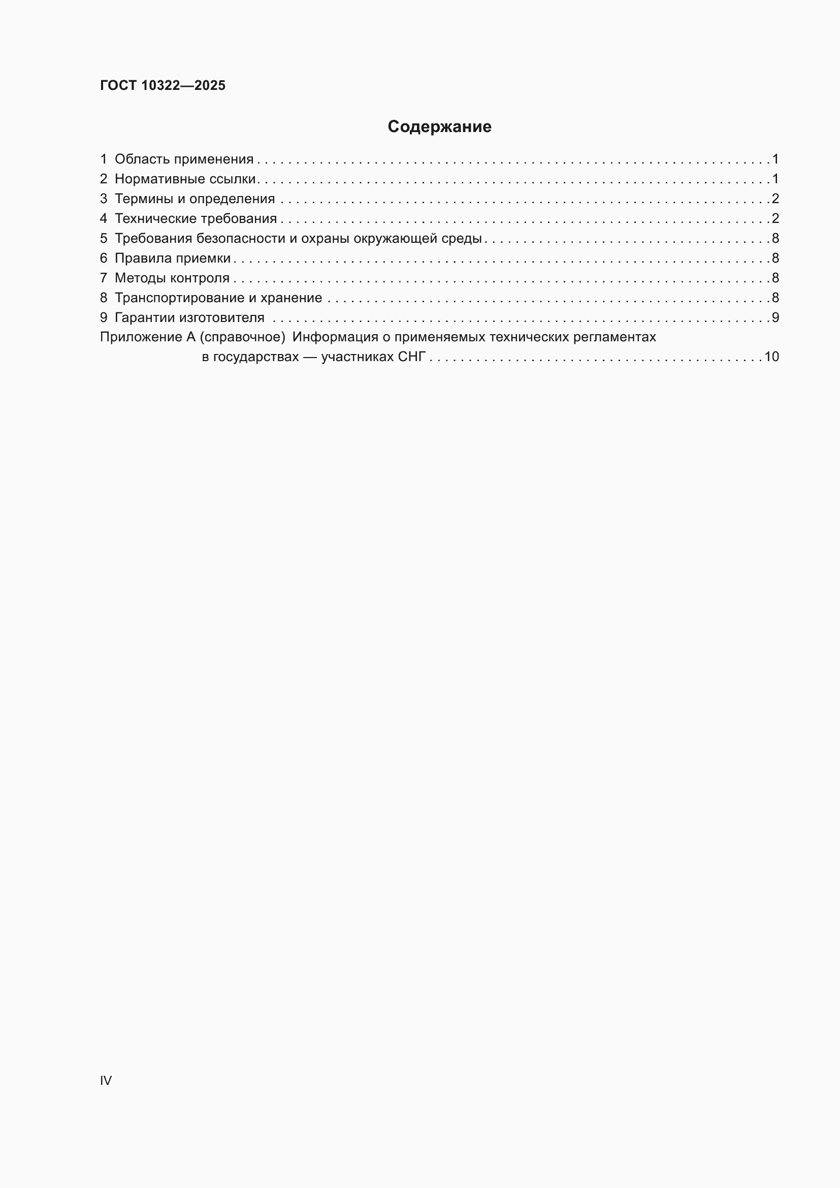 ���� 10322-2025. �������� 4