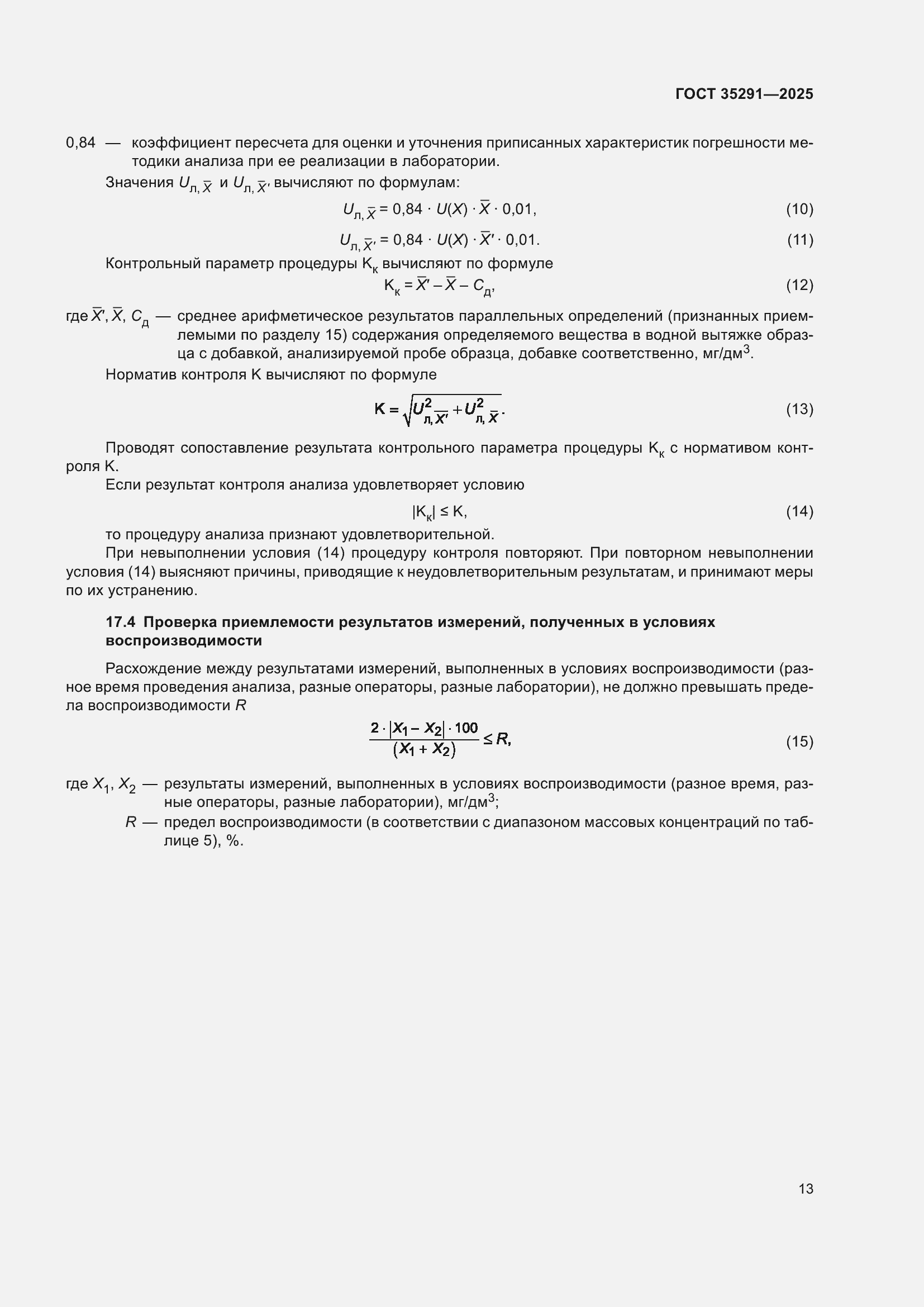 ���� 35291-2025. �������� 17