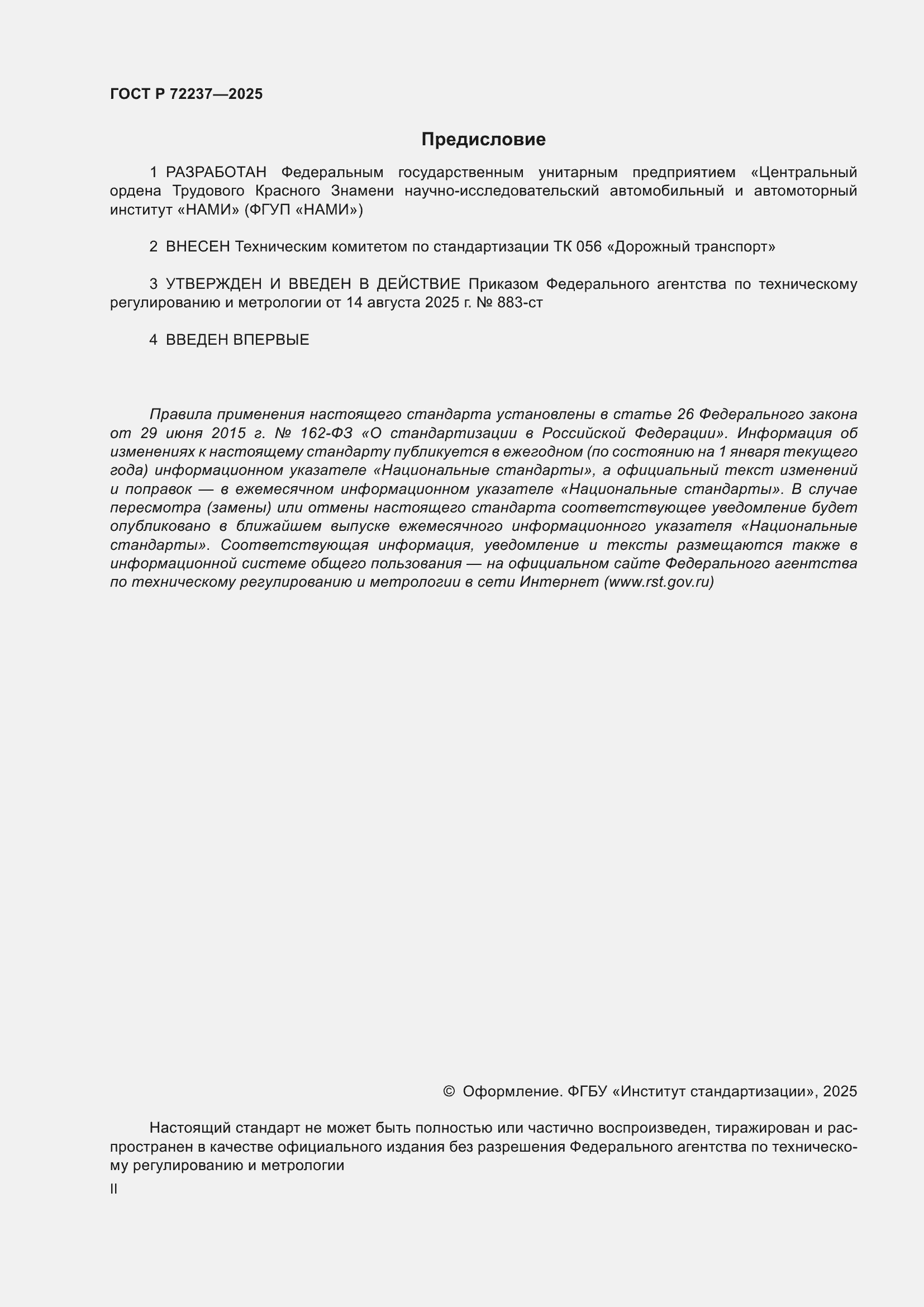 ���� � 72237-2025. �������� 2