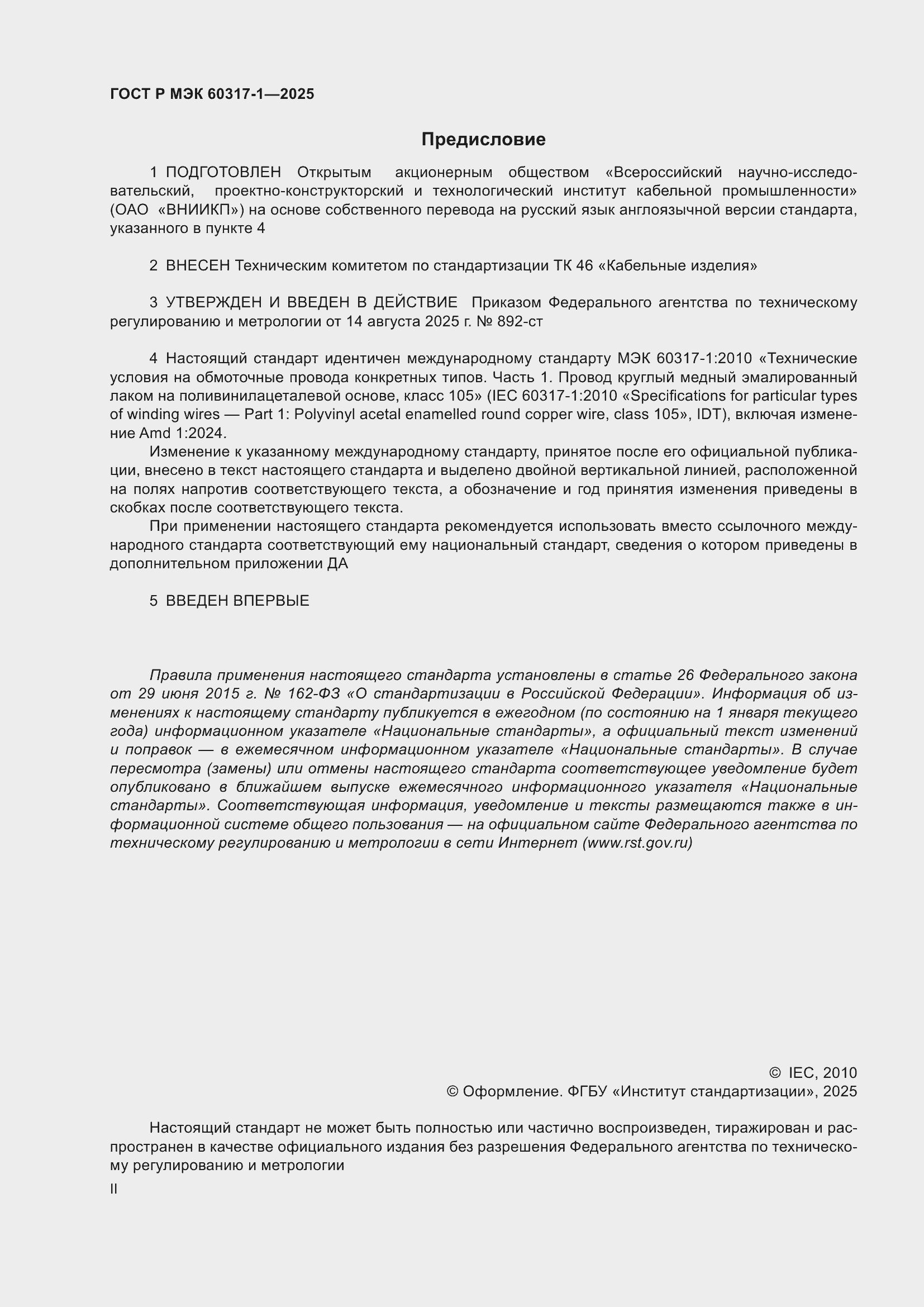 ���� � ��� 60317-1-2025. �������� 2