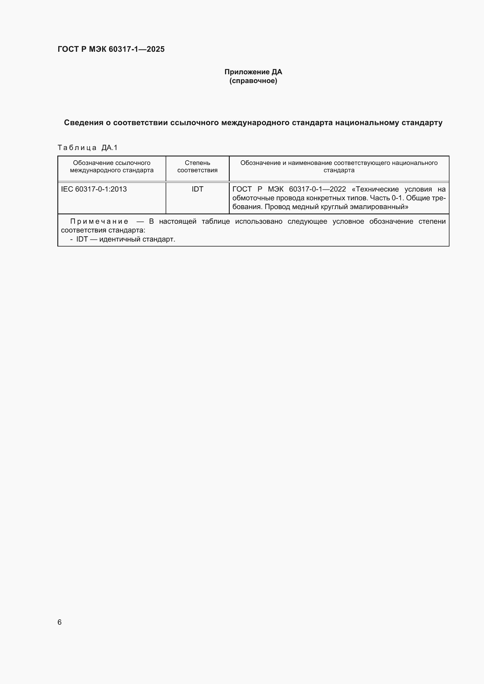 ���� � ��� 60317-1-2025. �������� 10