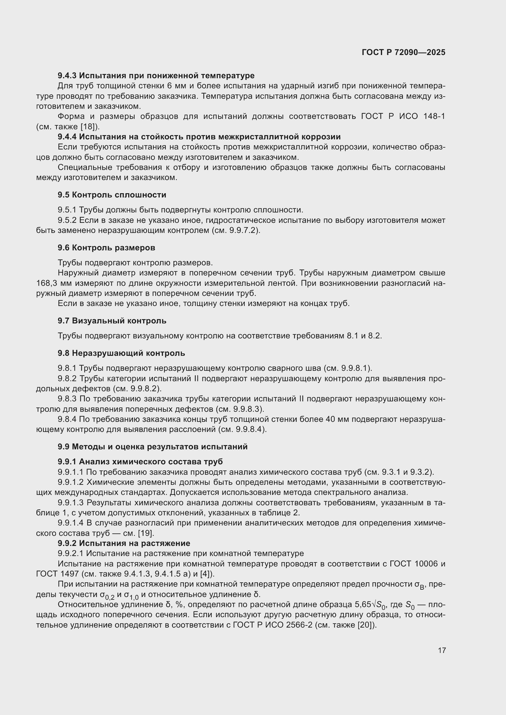 ���� � 72090-2025. �������� 21