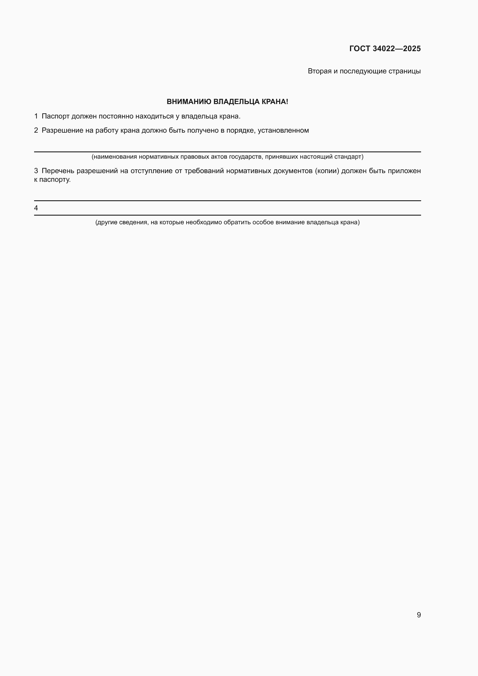 ���� 34022-2025. �������� 13