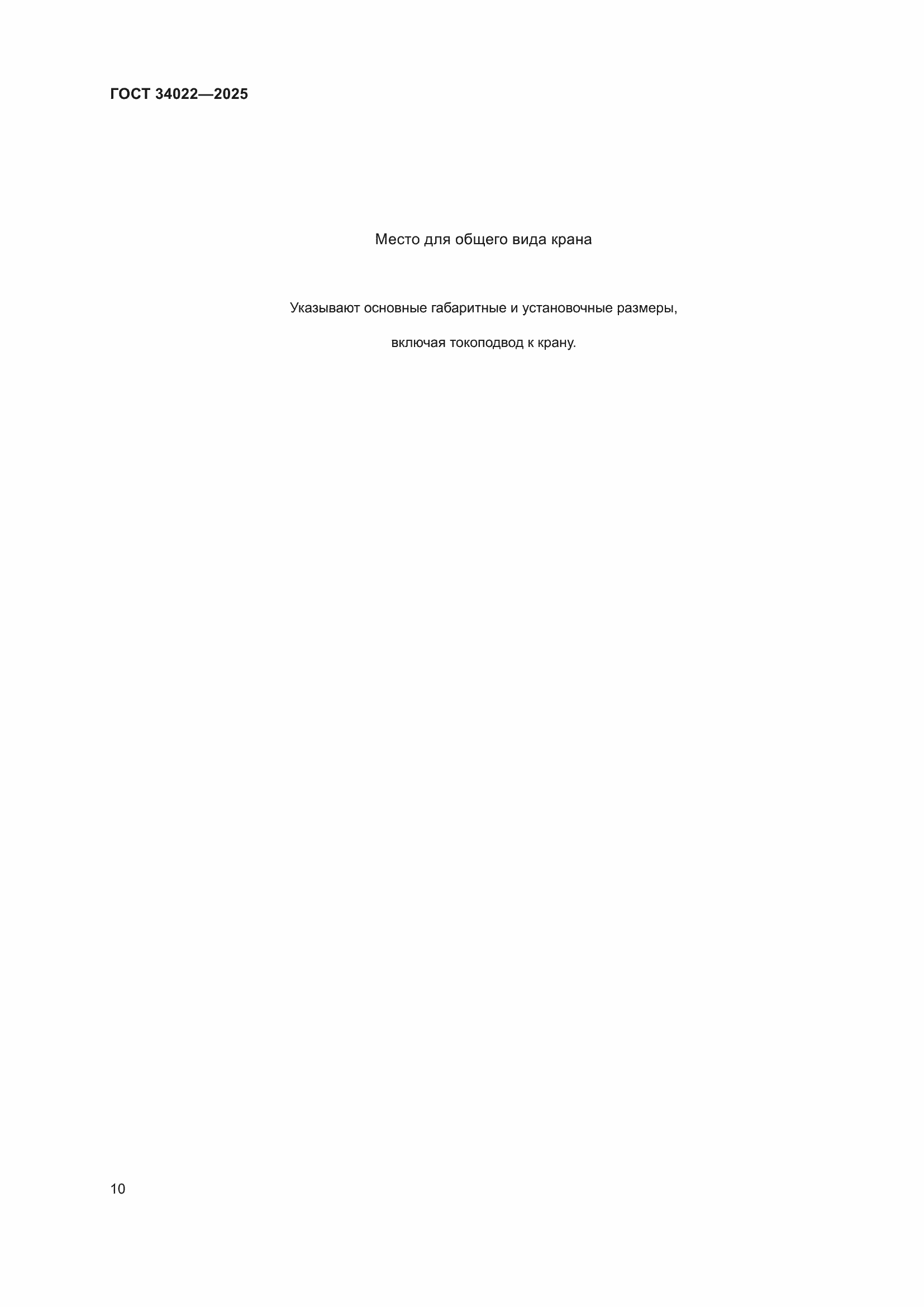 ���� 34022-2025. �������� 14