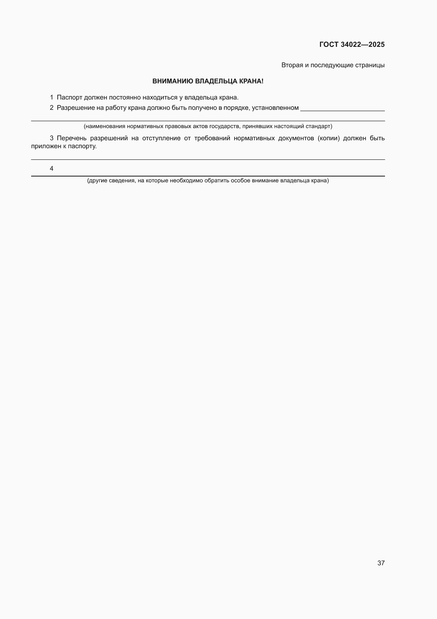 ���� 34022-2025. �������� 41
