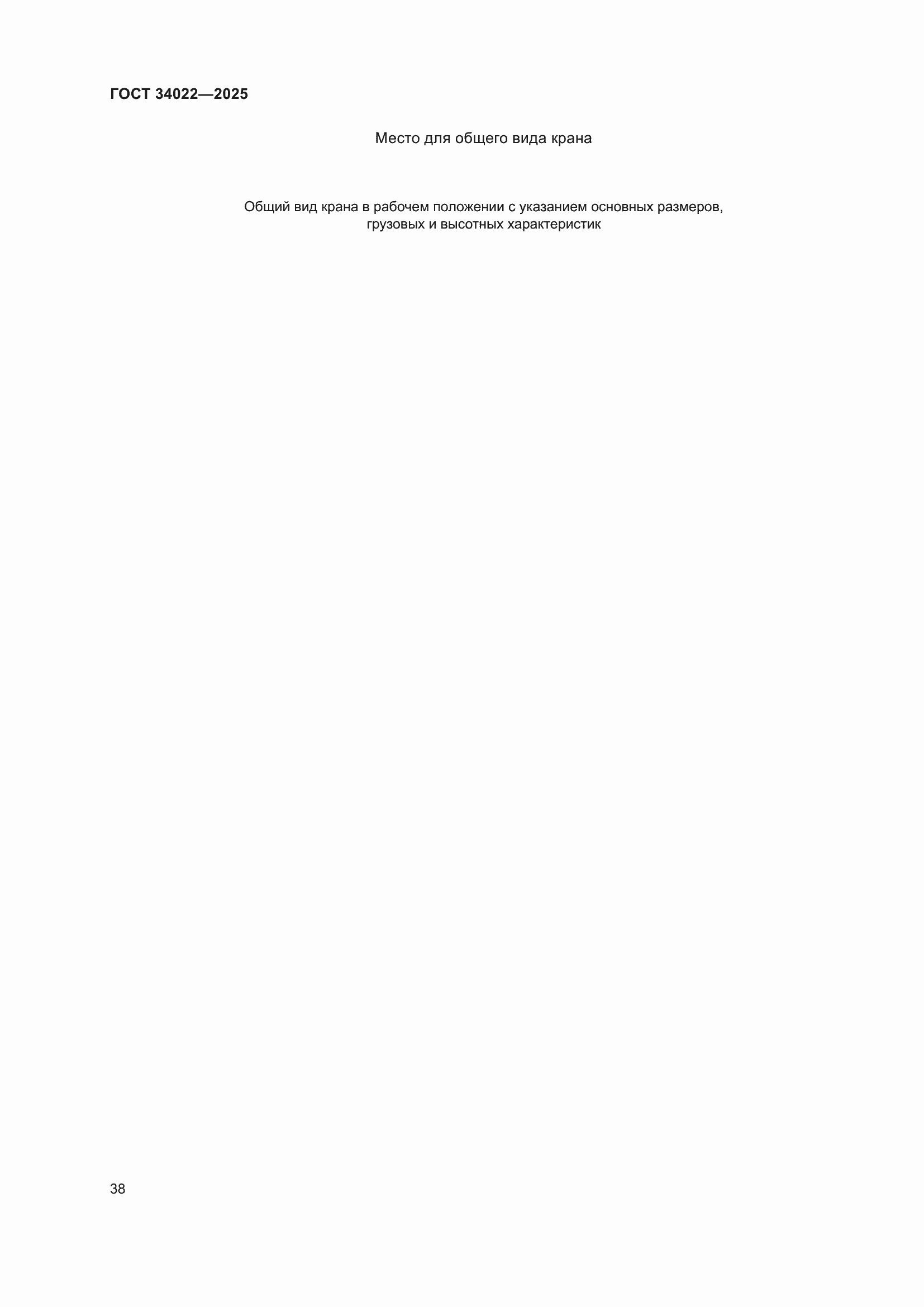 ���� 34022-2025. �������� 42