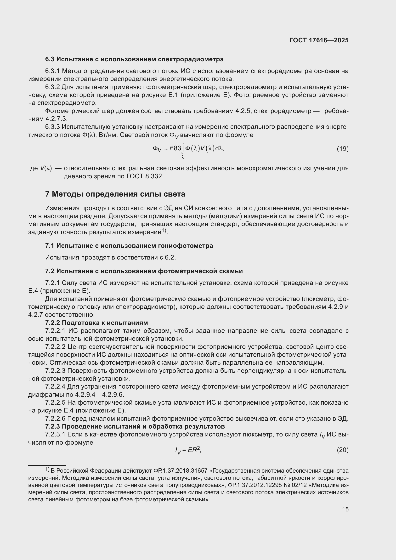 ���� 17616-2025. �������� 19