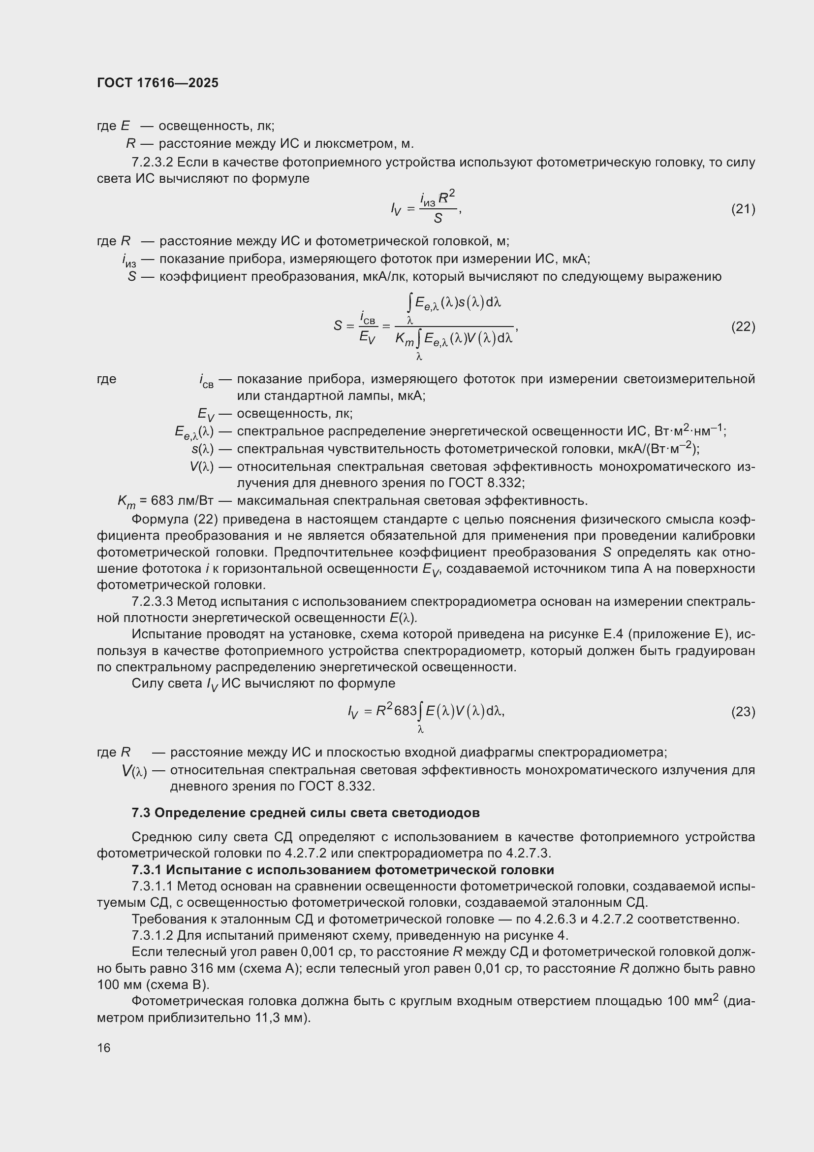���� 17616-2025. �������� 20