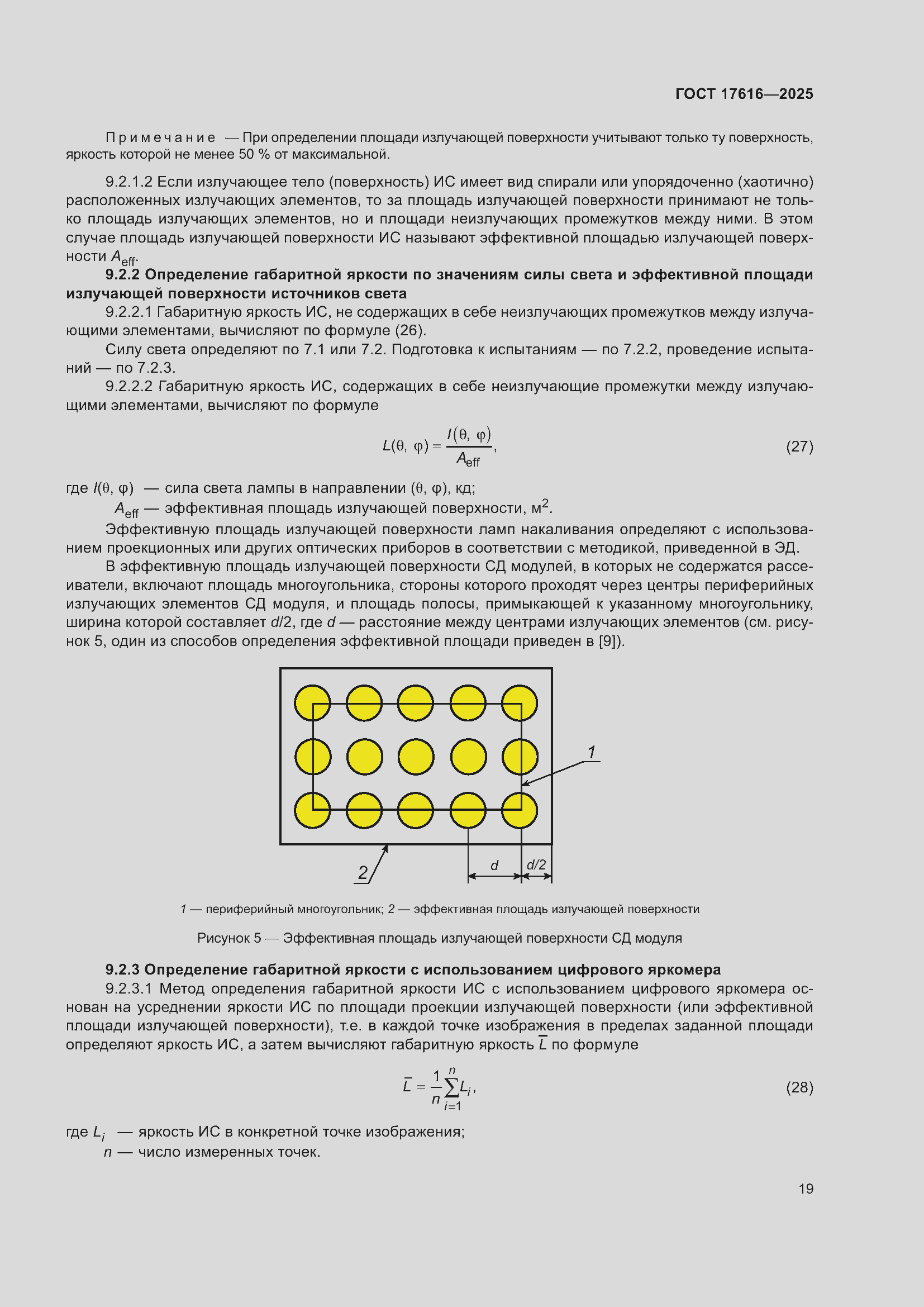 ���� 17616-2025. �������� 23