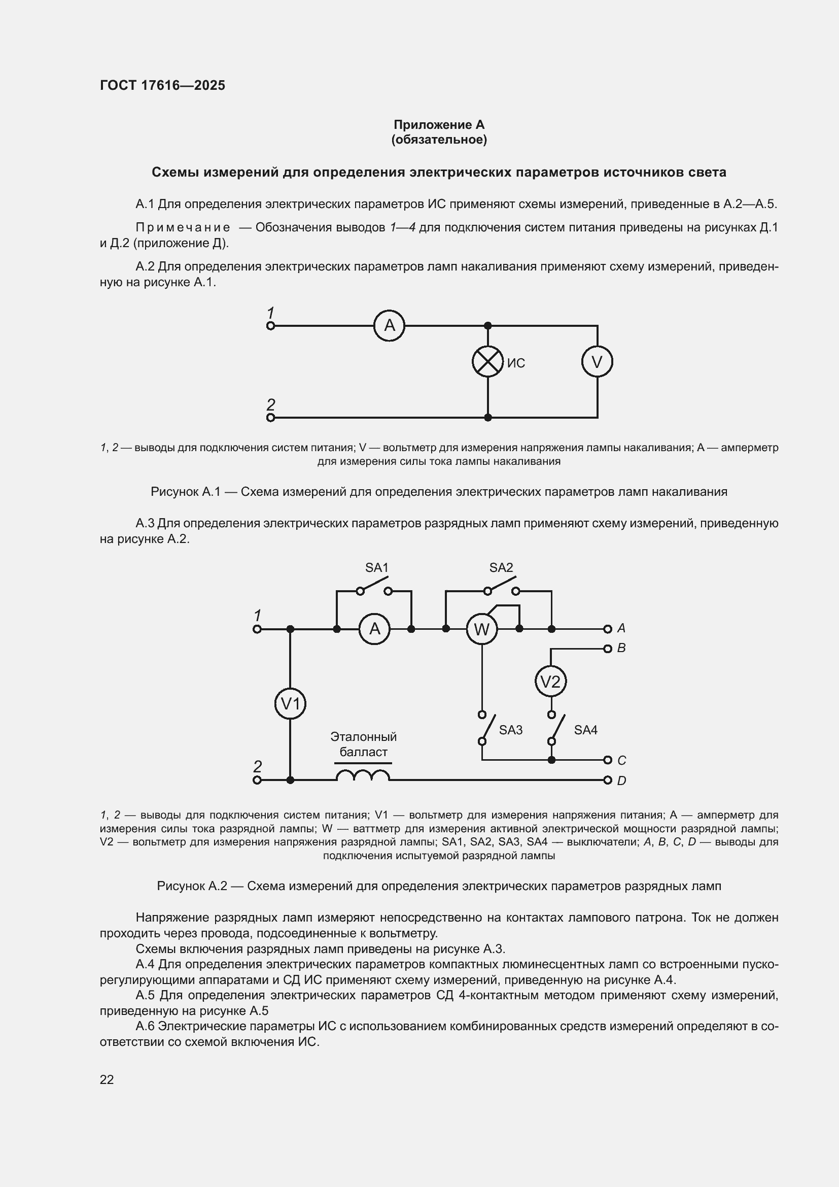 ���� 17616-2025. �������� 26
