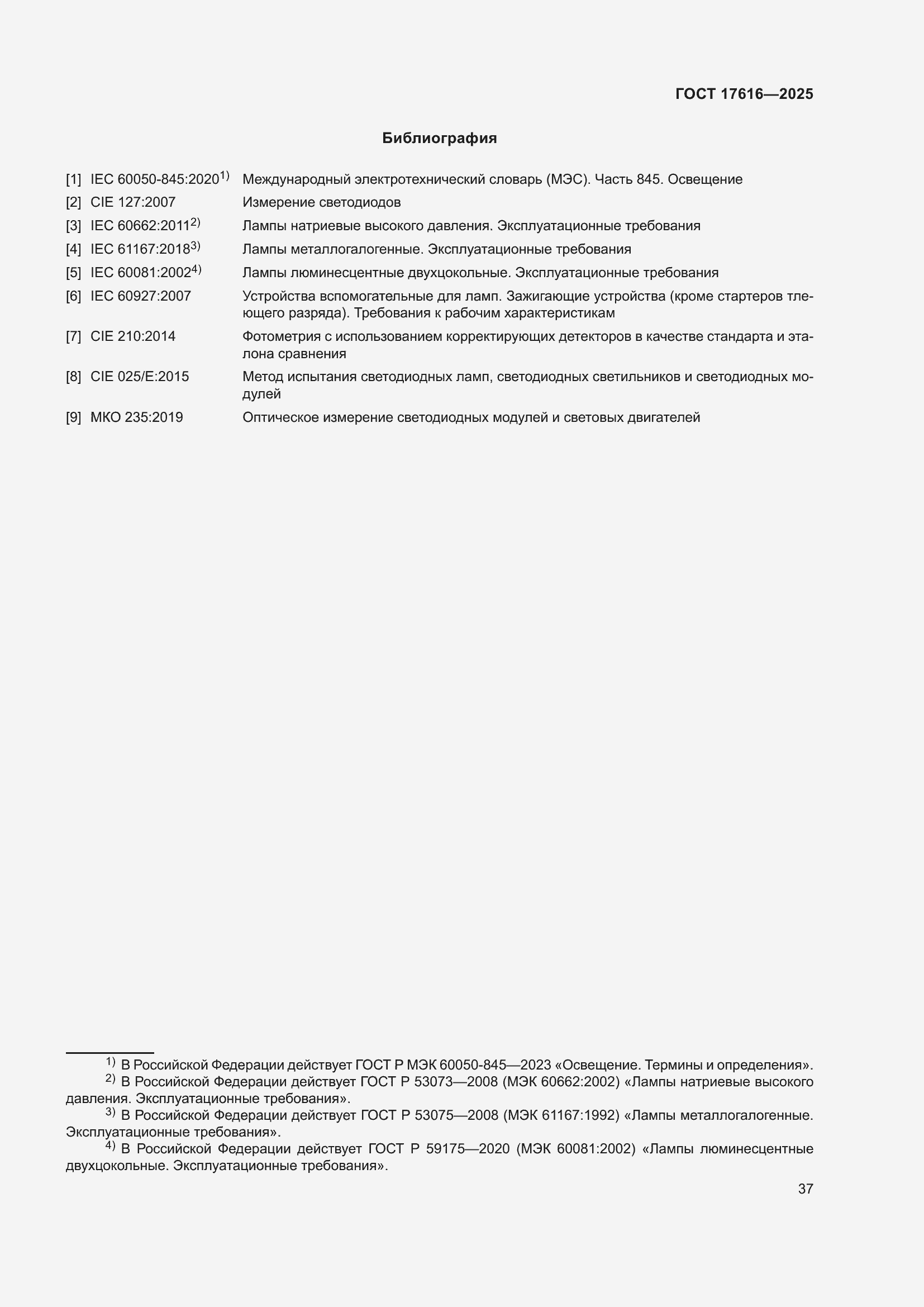 ���� 17616-2025. �������� 41