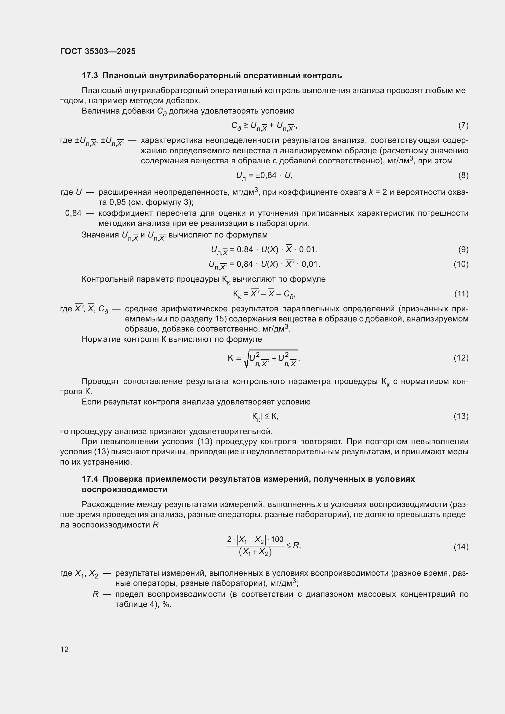 ���� 35303-2025. �������� 16