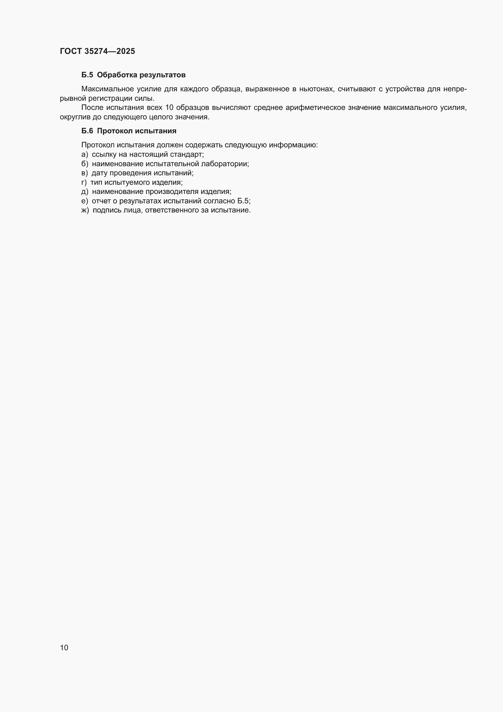 ���� 35274-2025. �������� 14