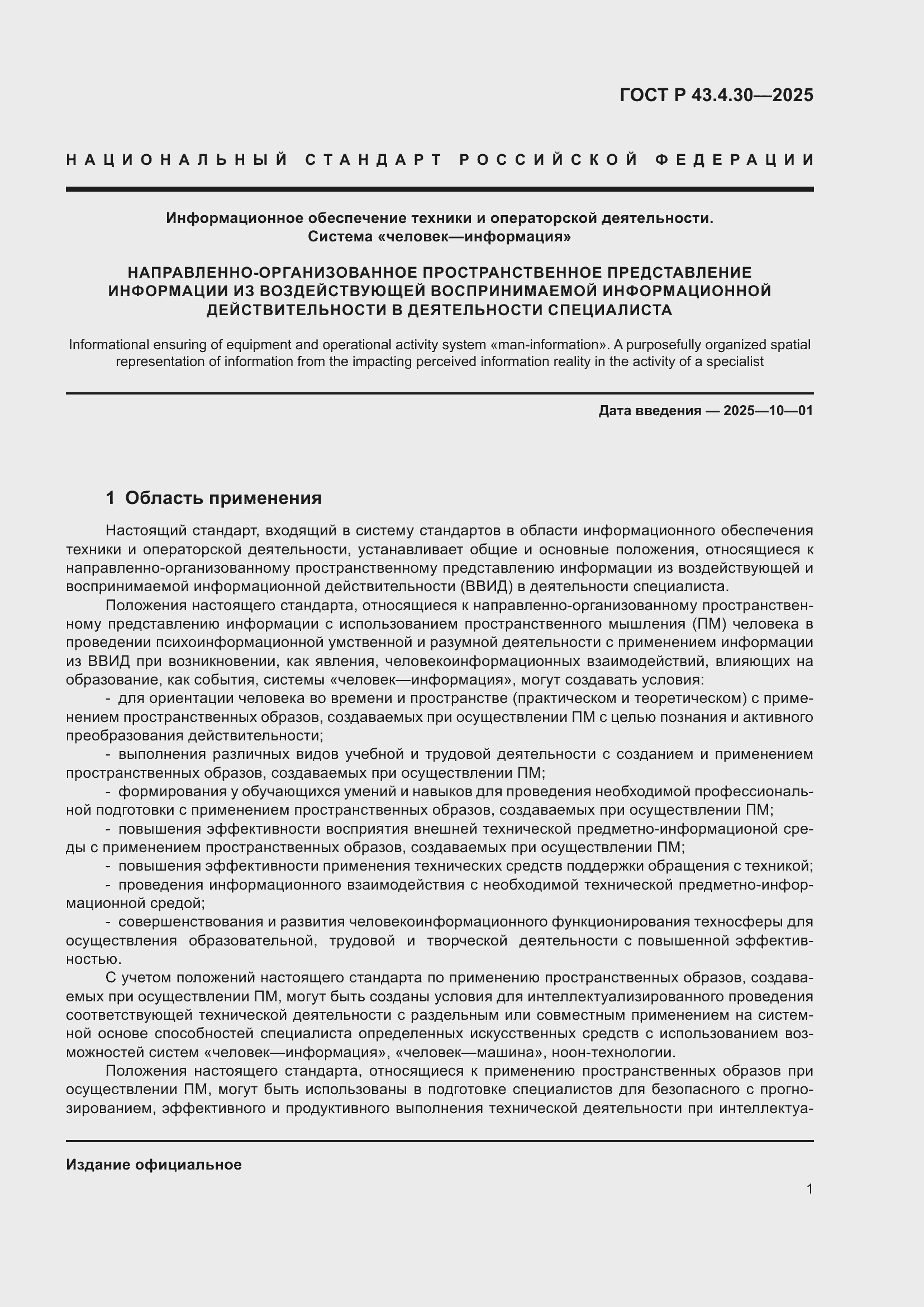 ���� � 43.4.30-2025. �������� 5