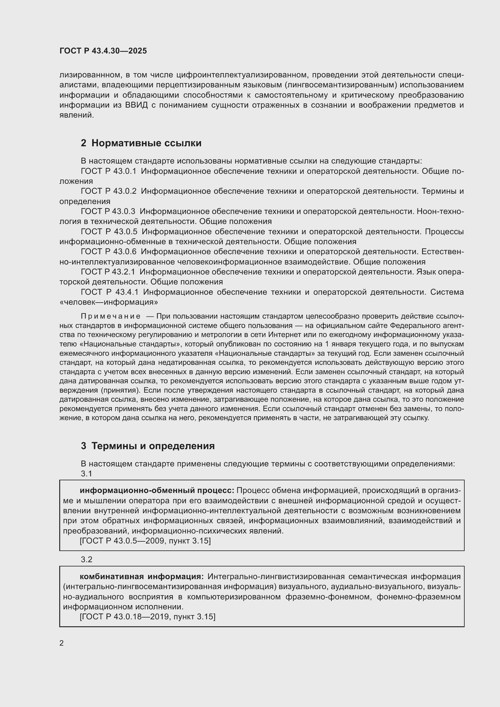 ���� � 43.4.30-2025. �������� 6