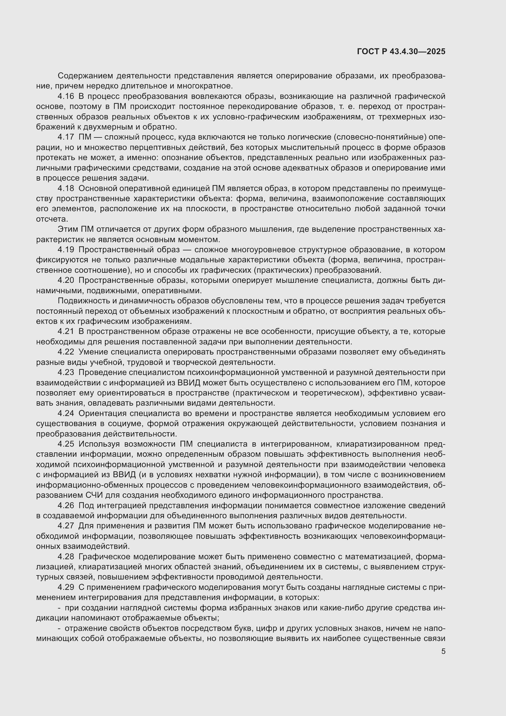 ���� � 43.4.30-2025. �������� 9