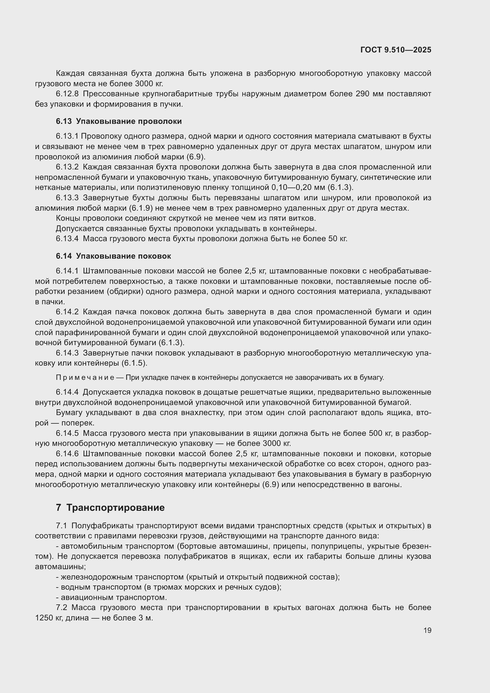 ���� 9.510-2025. �������� 23