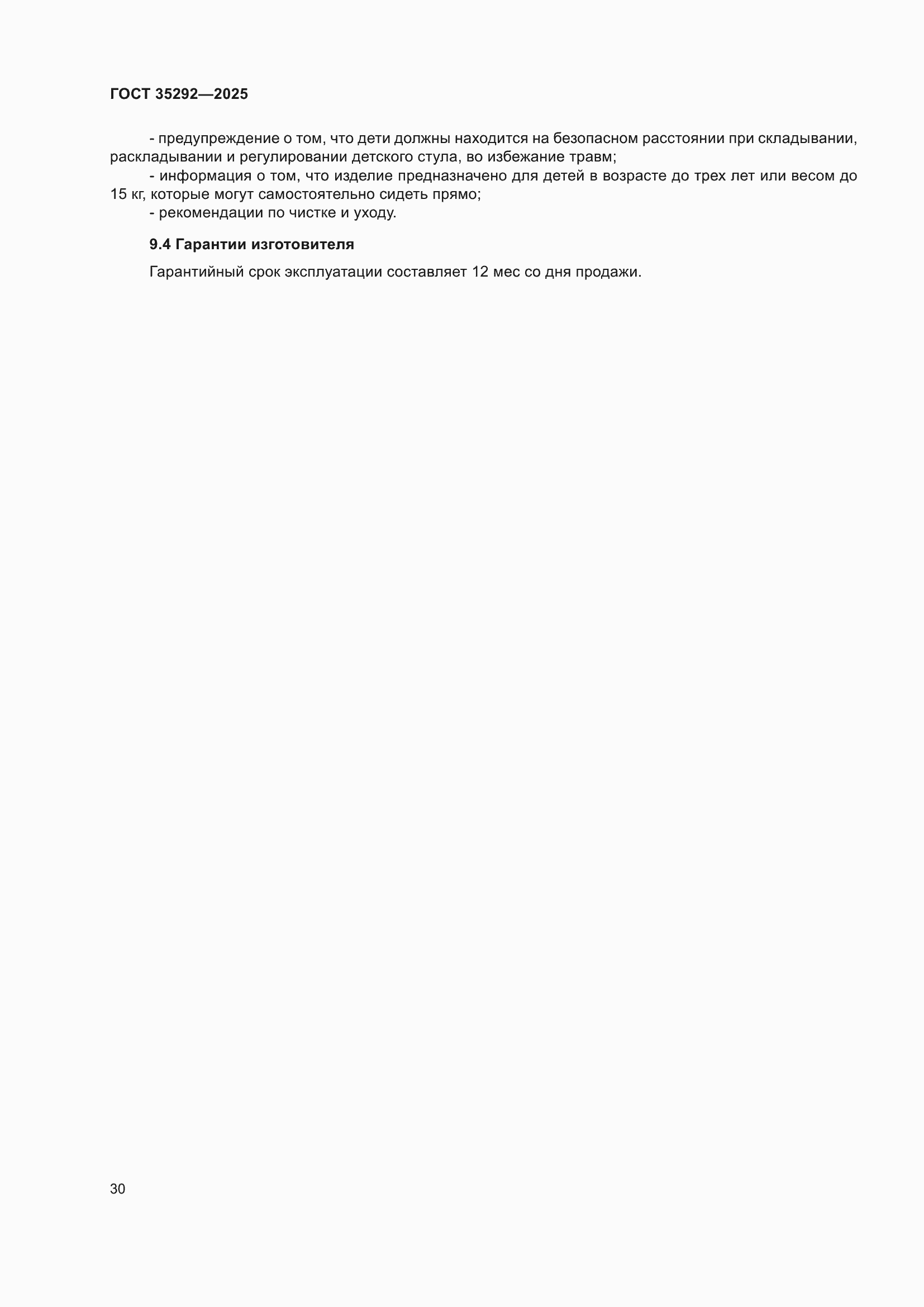 ���� 35292-2025. �������� 34
