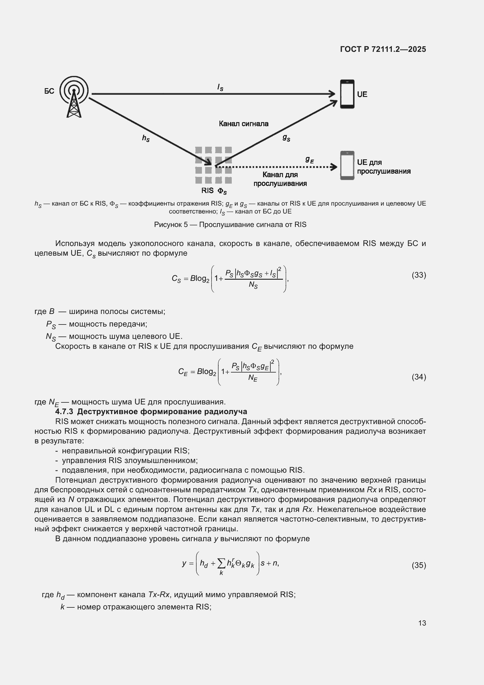 ���� � 72111.2-2025. �������� 17