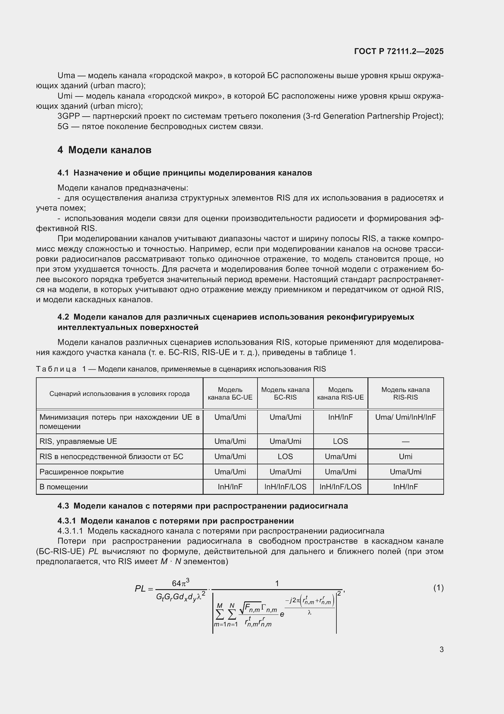 ���� � 72111.2-2025. �������� 7
