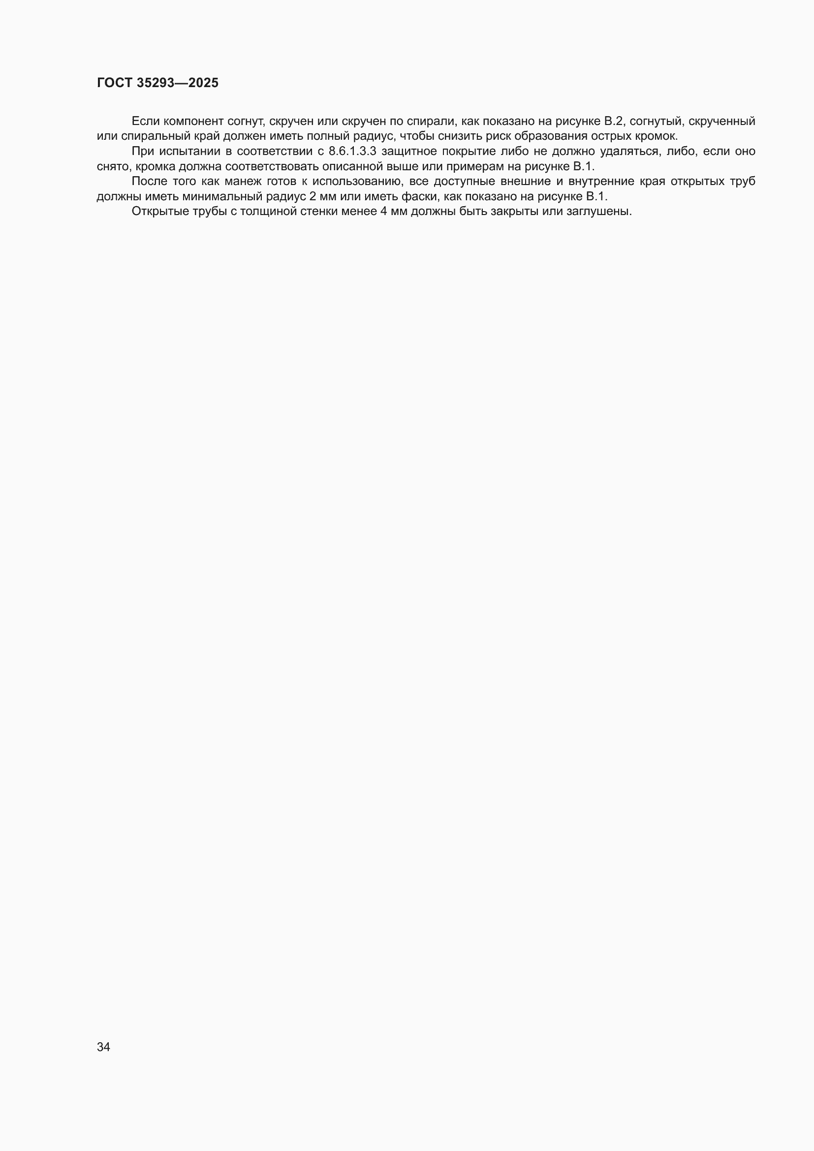 ���� 35293-2025. �������� 38