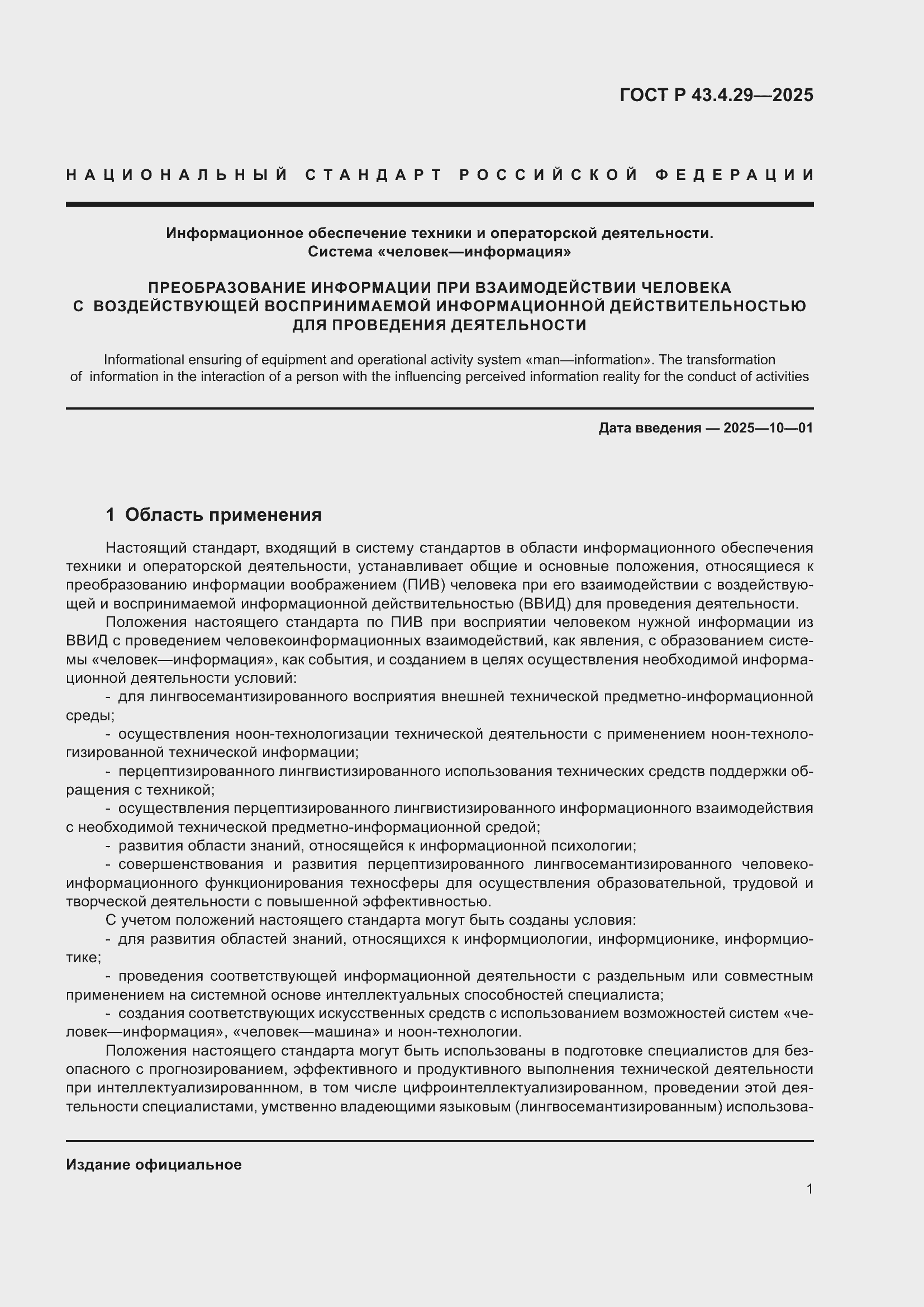 ���� � 43.4.29-2025. �������� 5