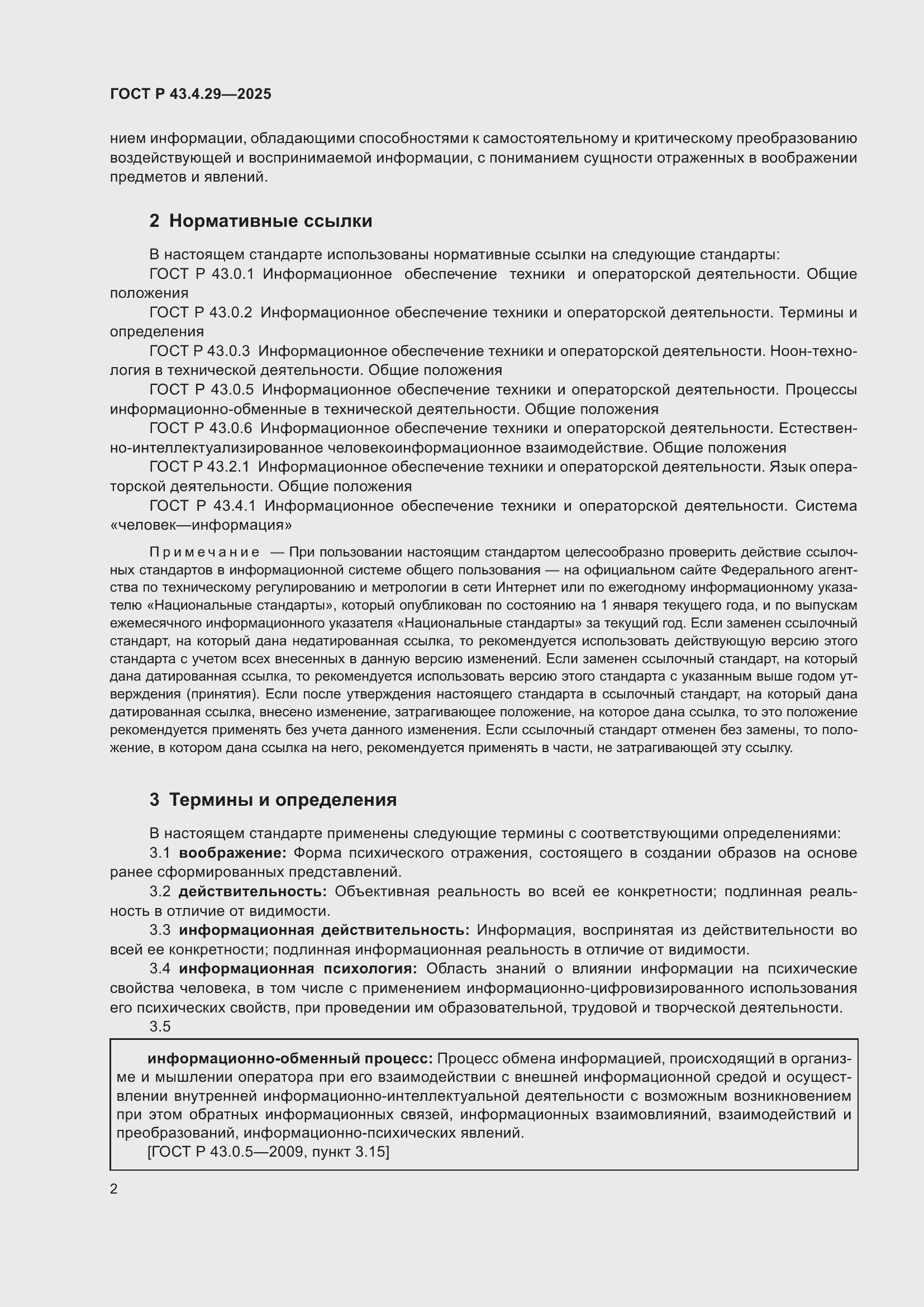 ���� � 43.4.29-2025. �������� 6