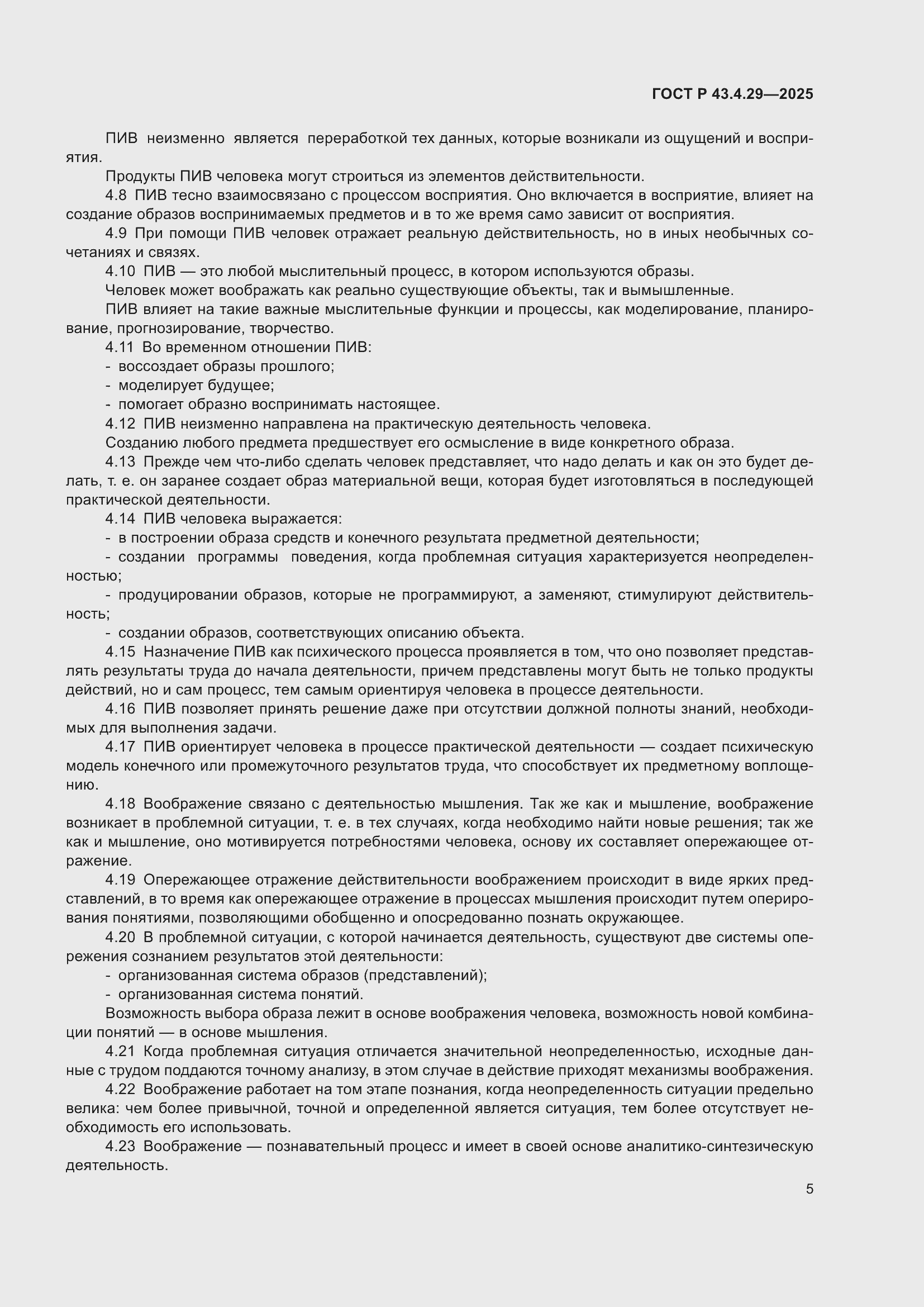 ���� � 43.4.29-2025. �������� 9